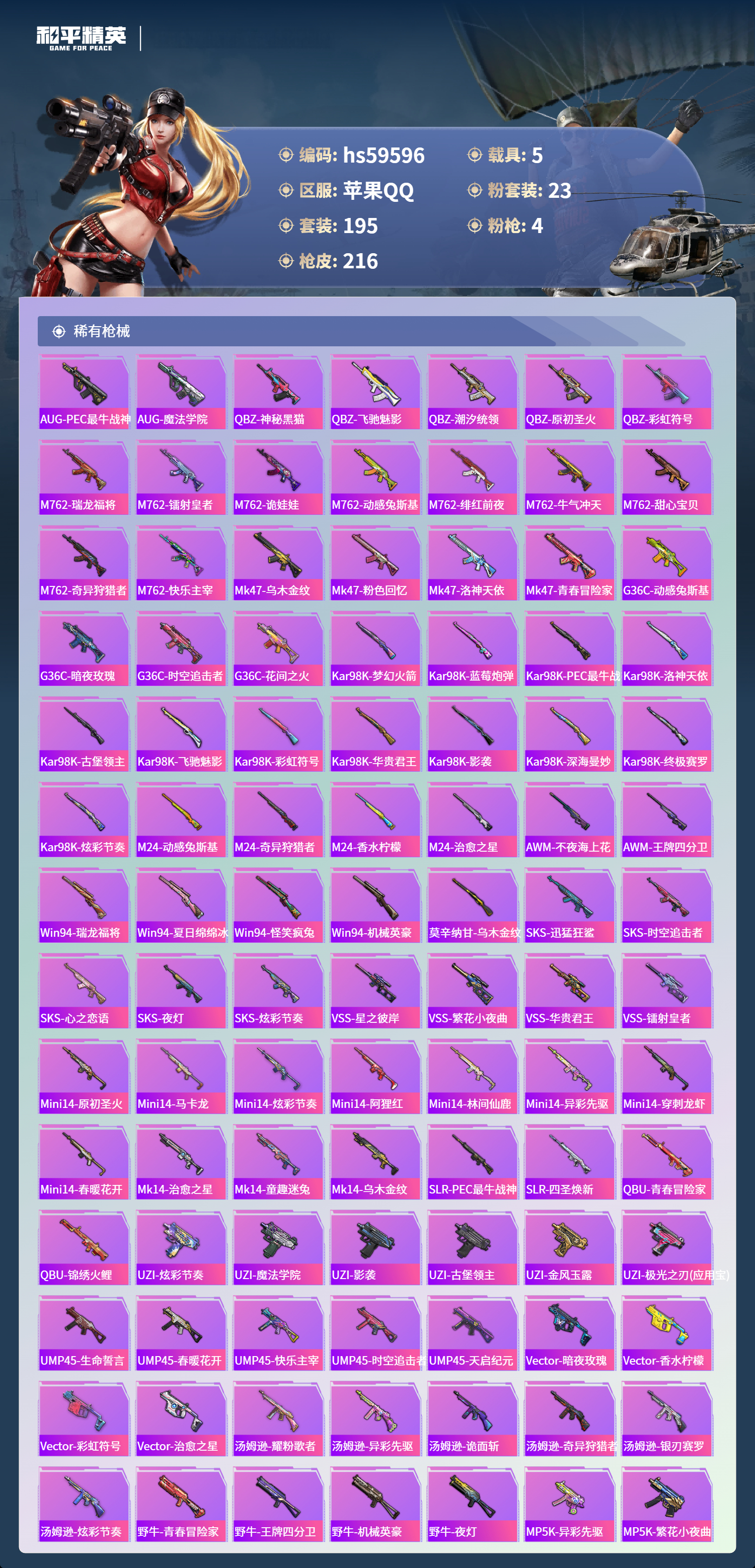 HPCMW456098和平精英账号详情图9