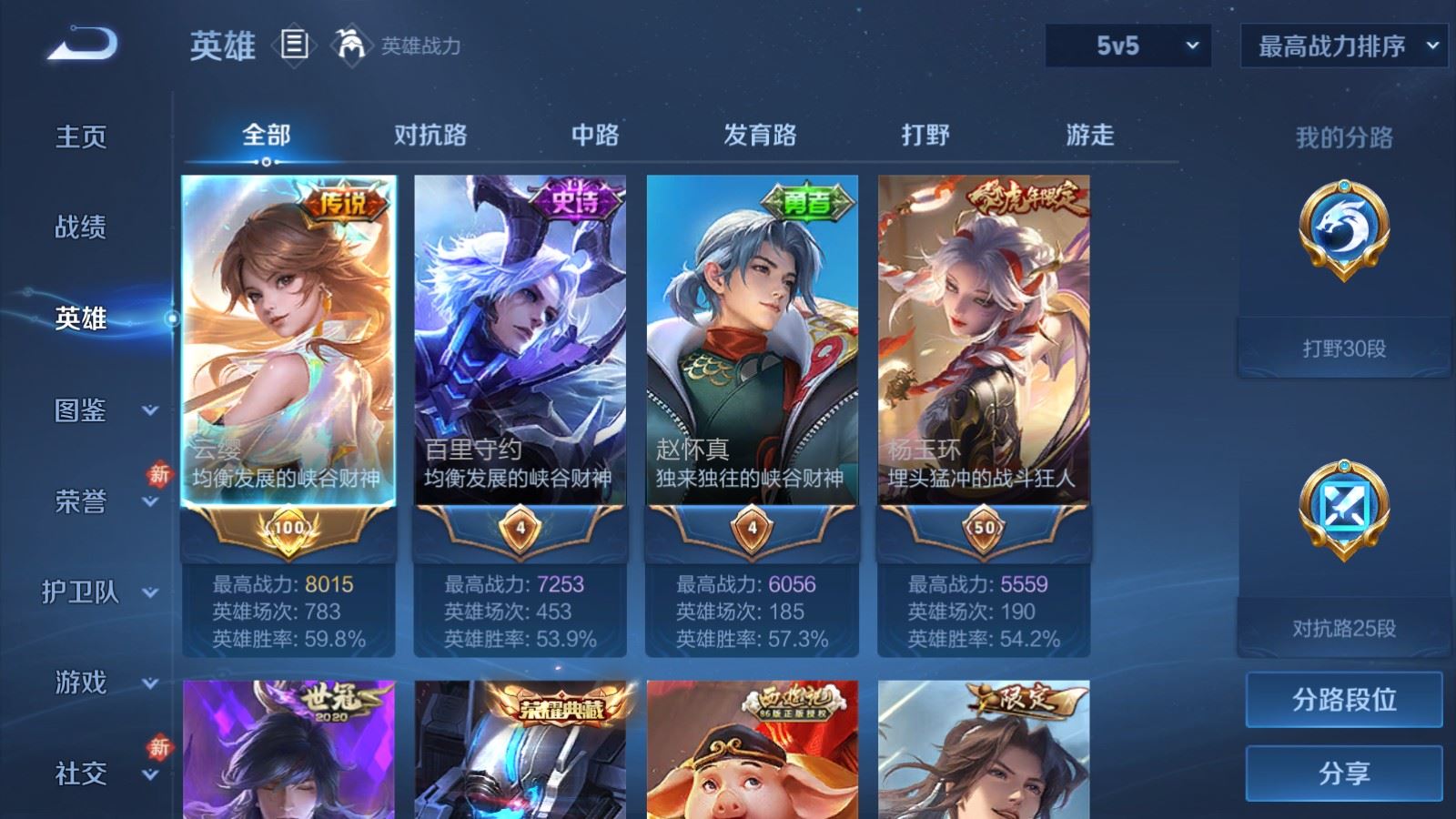 WZCMW4111370王者荣耀账号详情图3