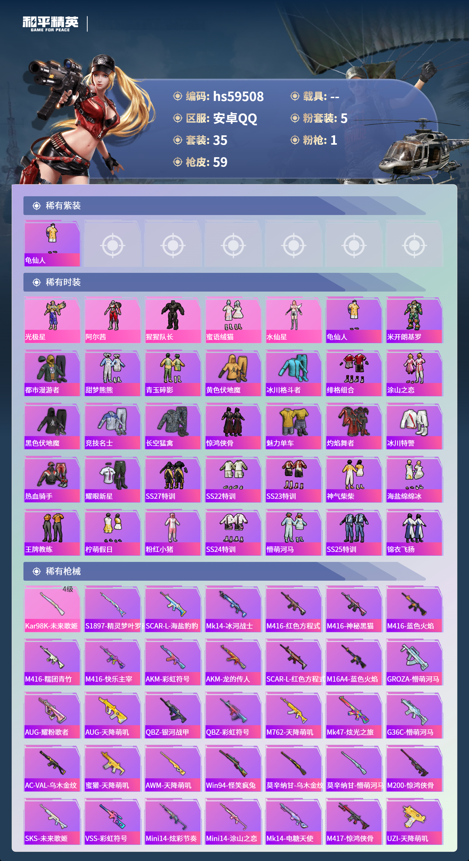 HPCMW455788和平精英账号详情图6