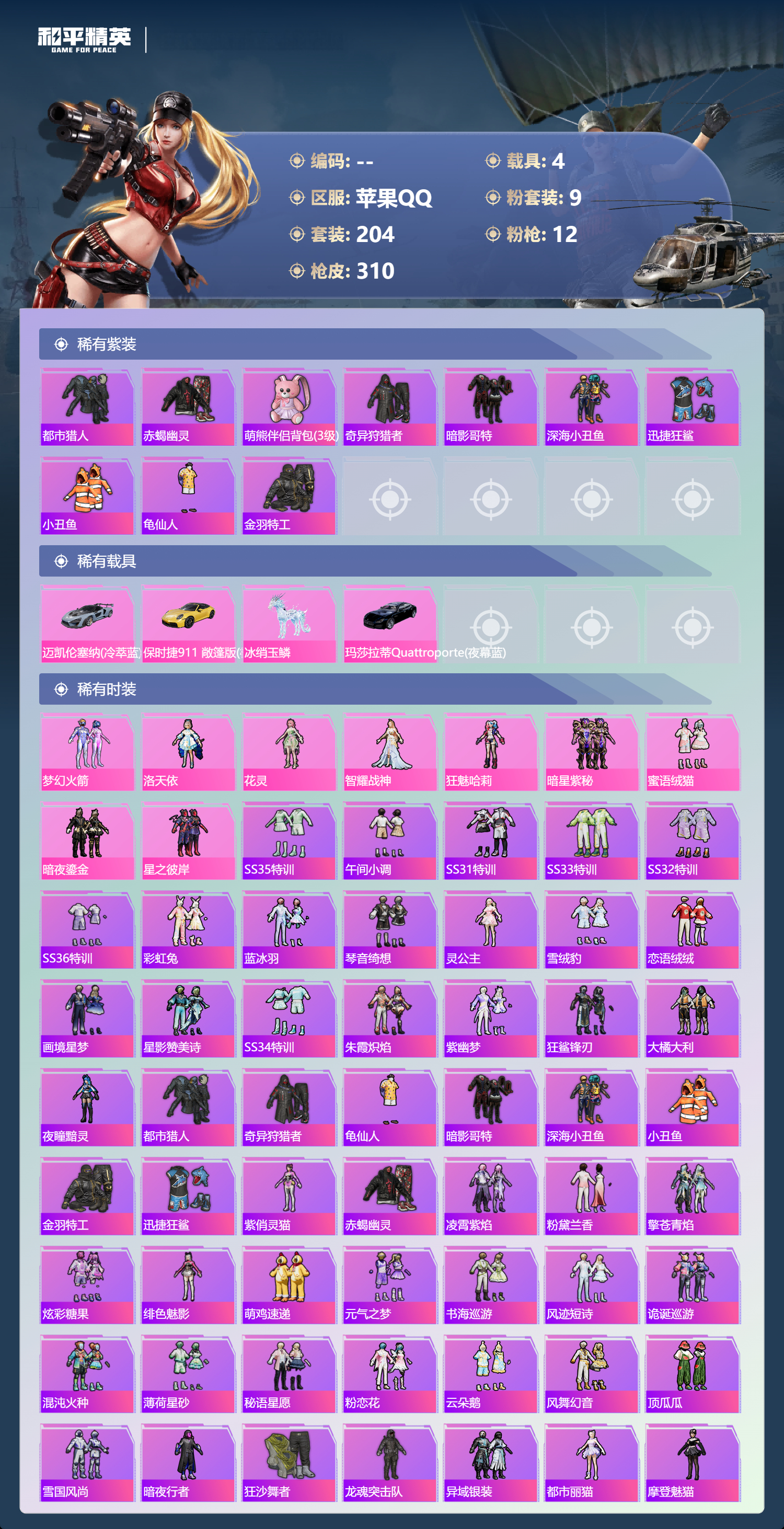 HPCMW456071和平精英账号详情图2