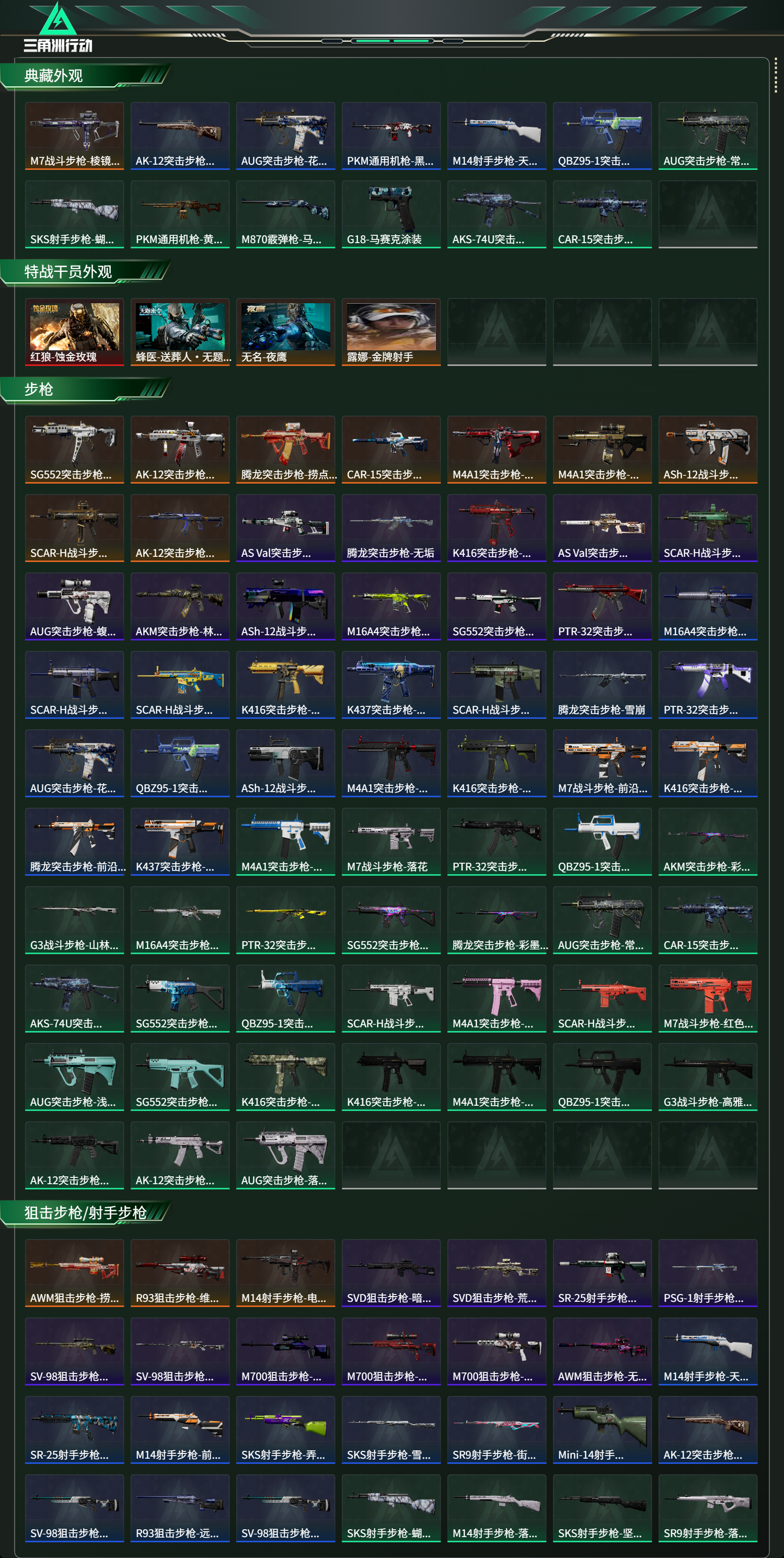 SJZCMW429706三角洲行动账号详情图10