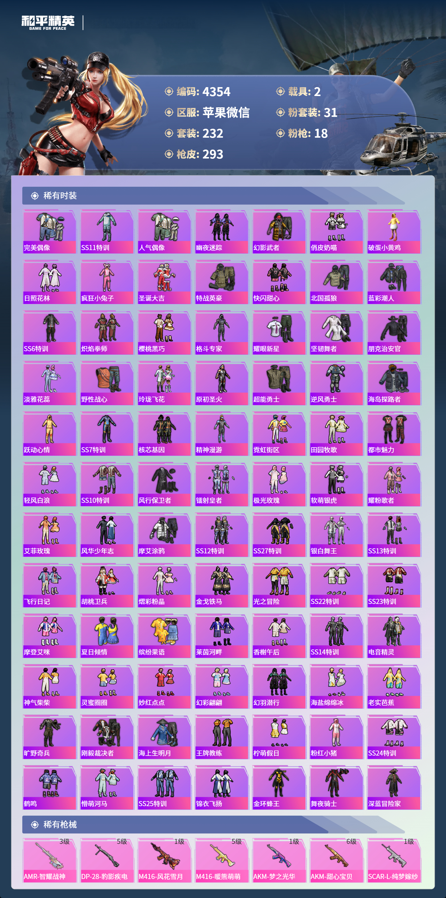 HPLX4122548和平精英账号详情图6