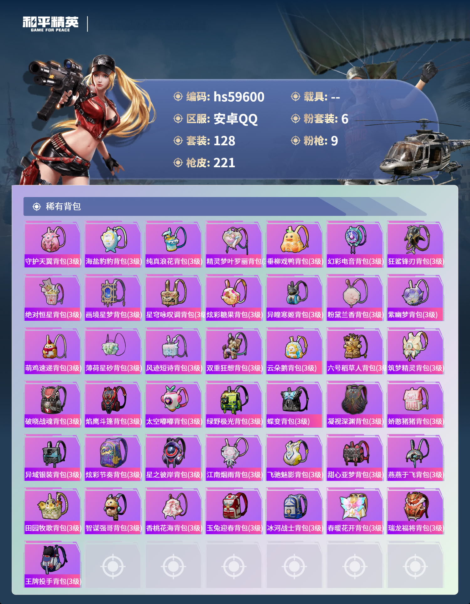 HPCMW455941和平精英账号详情图10