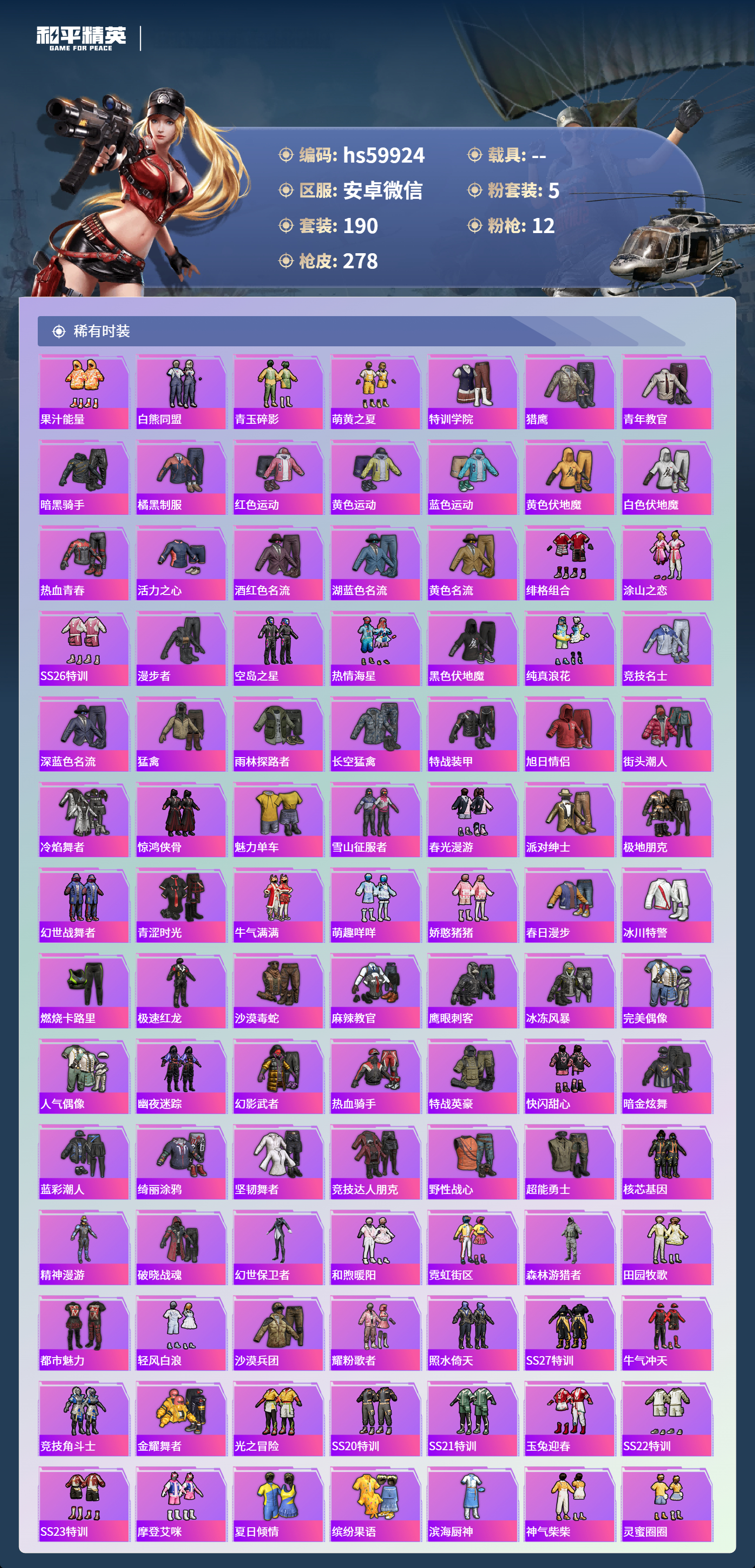 HPSJ455099和平精英账号详情图7