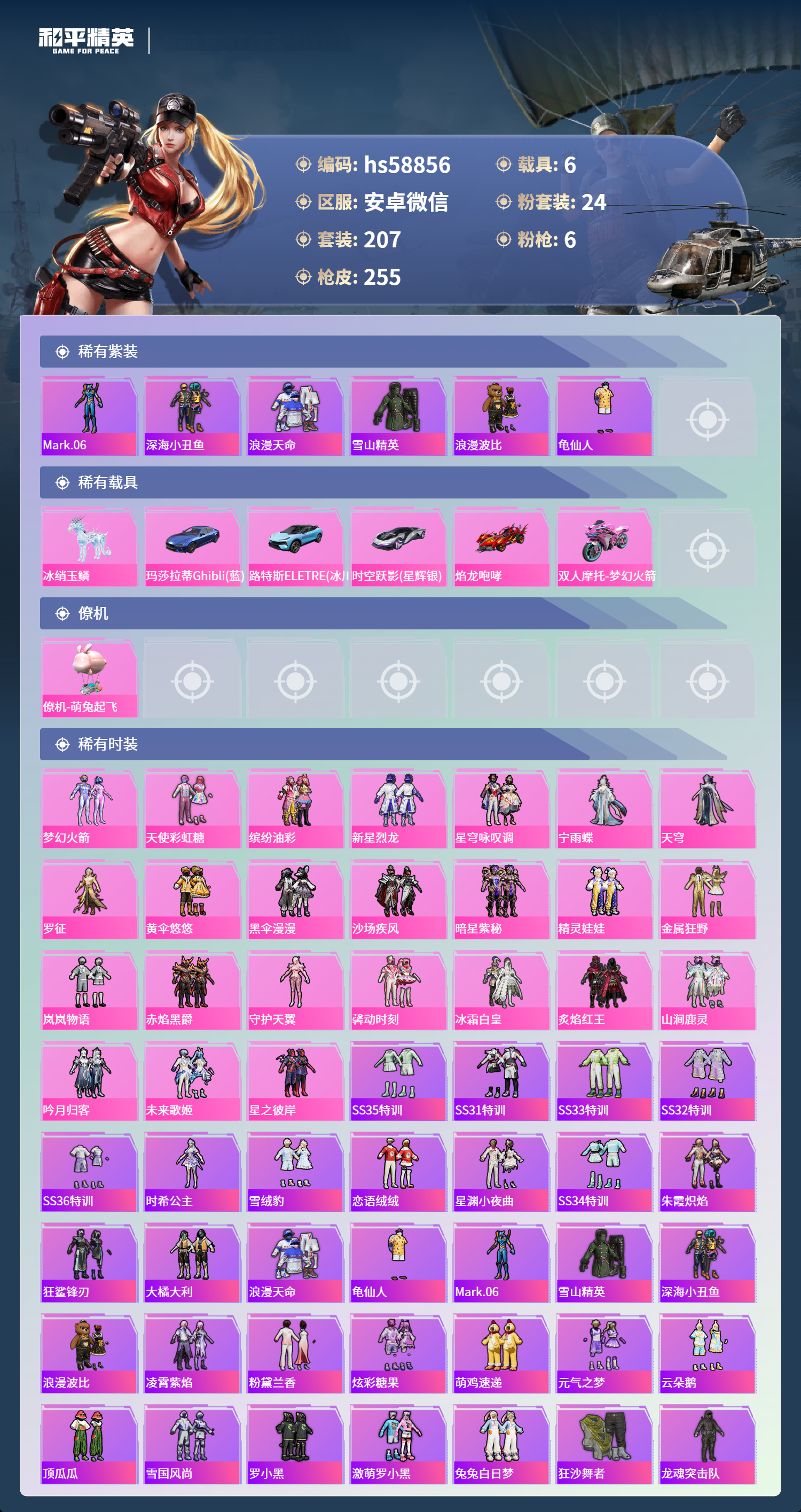 HPCMW455881和平精英账号详情图6