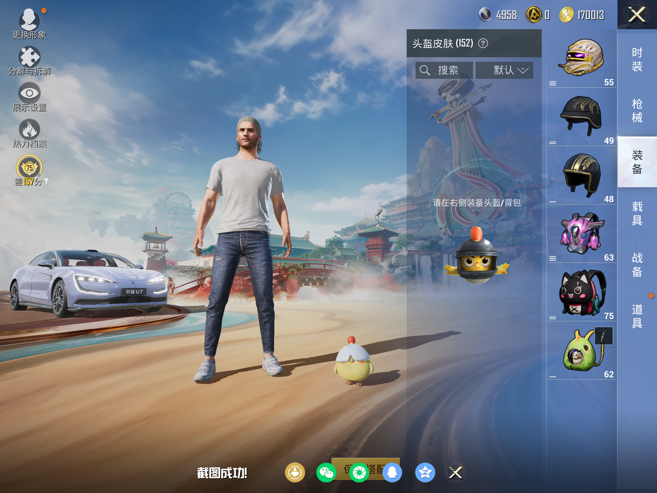 HPLX4122552和平精英账号详情图10 HPLX4122552和平精英账号详情图10