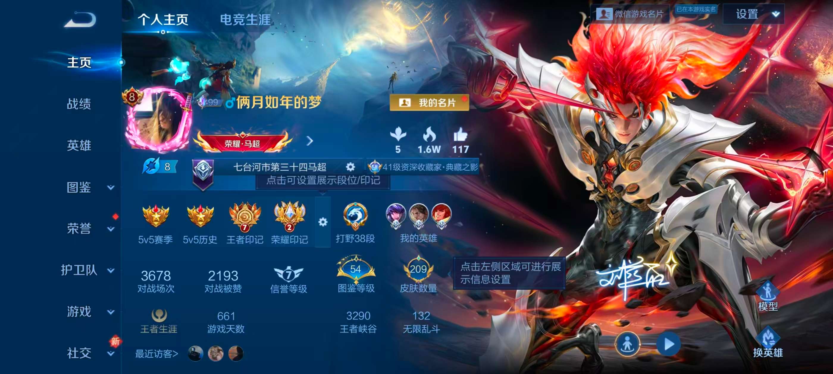 WZCMW4105458王者荣耀账号详情图2