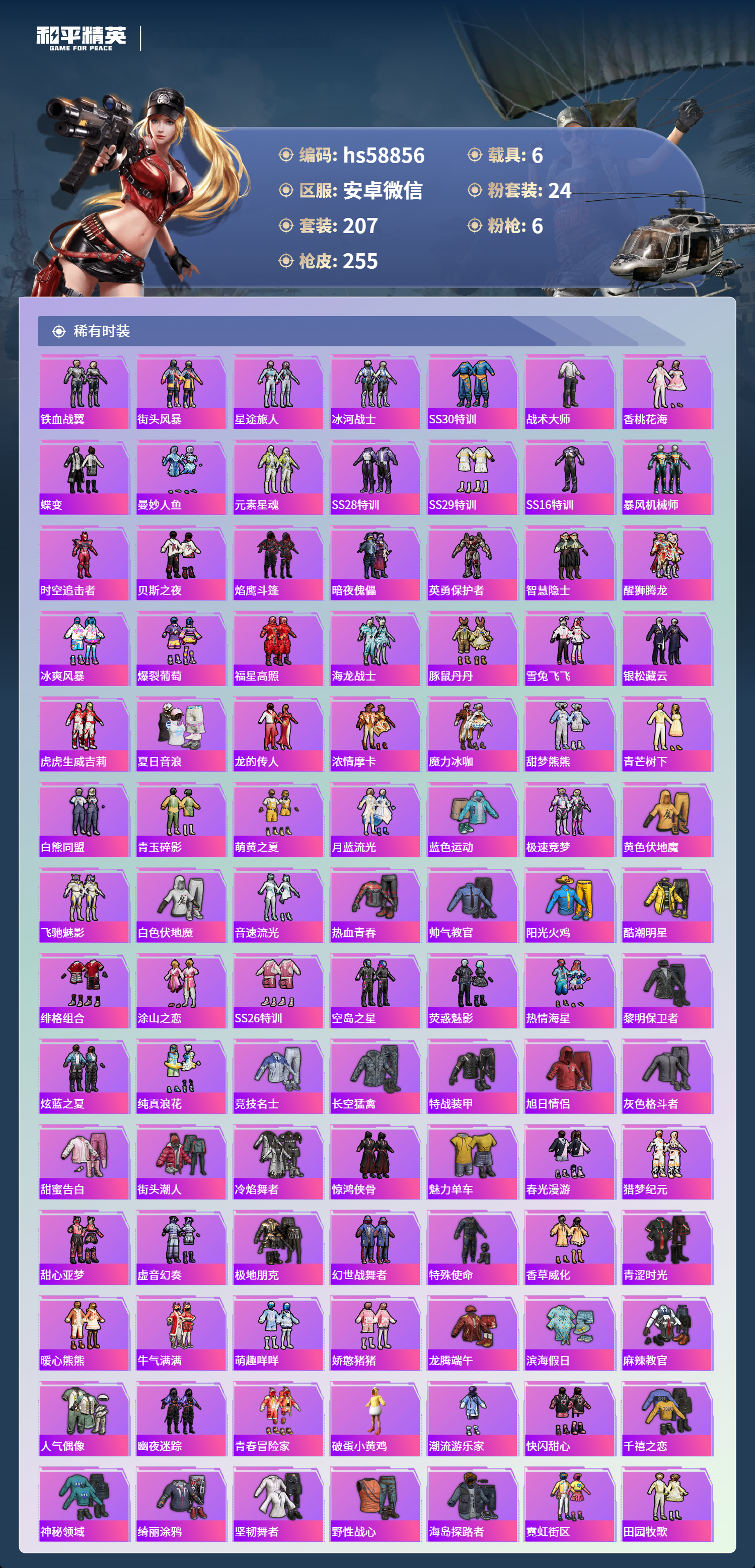 HPCMW455881和平精英账号详情图7