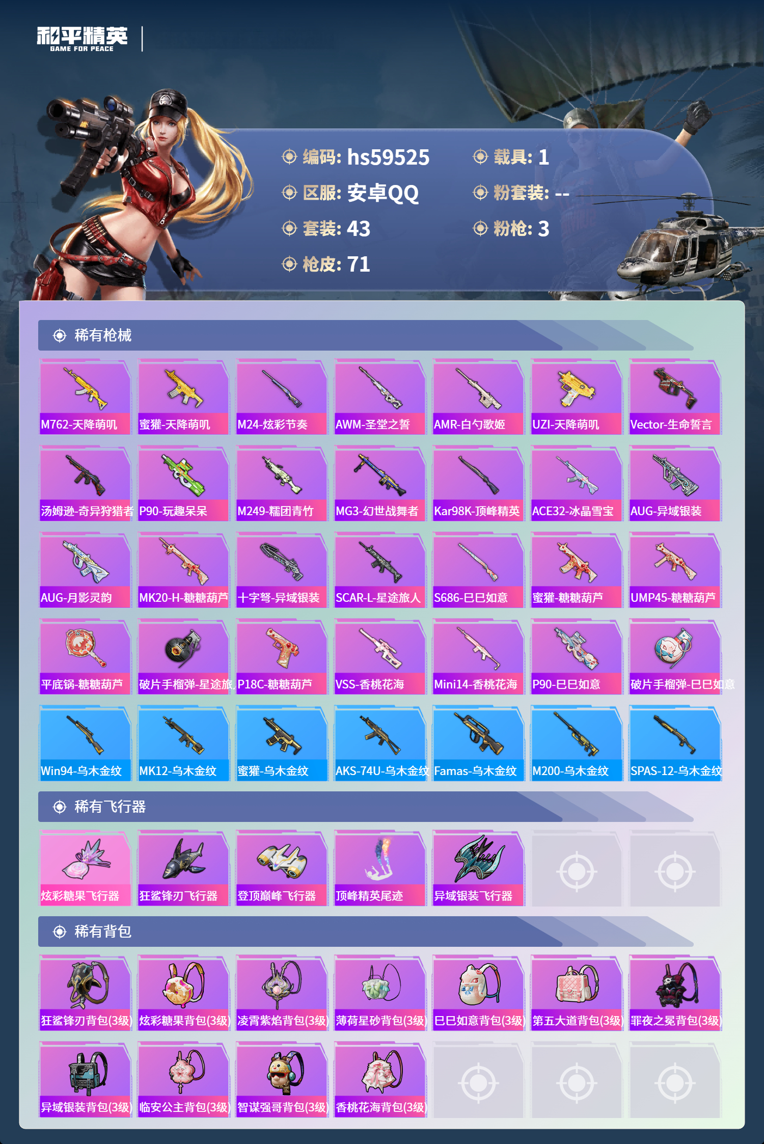 HPCMW455888和平精英账号详情图7