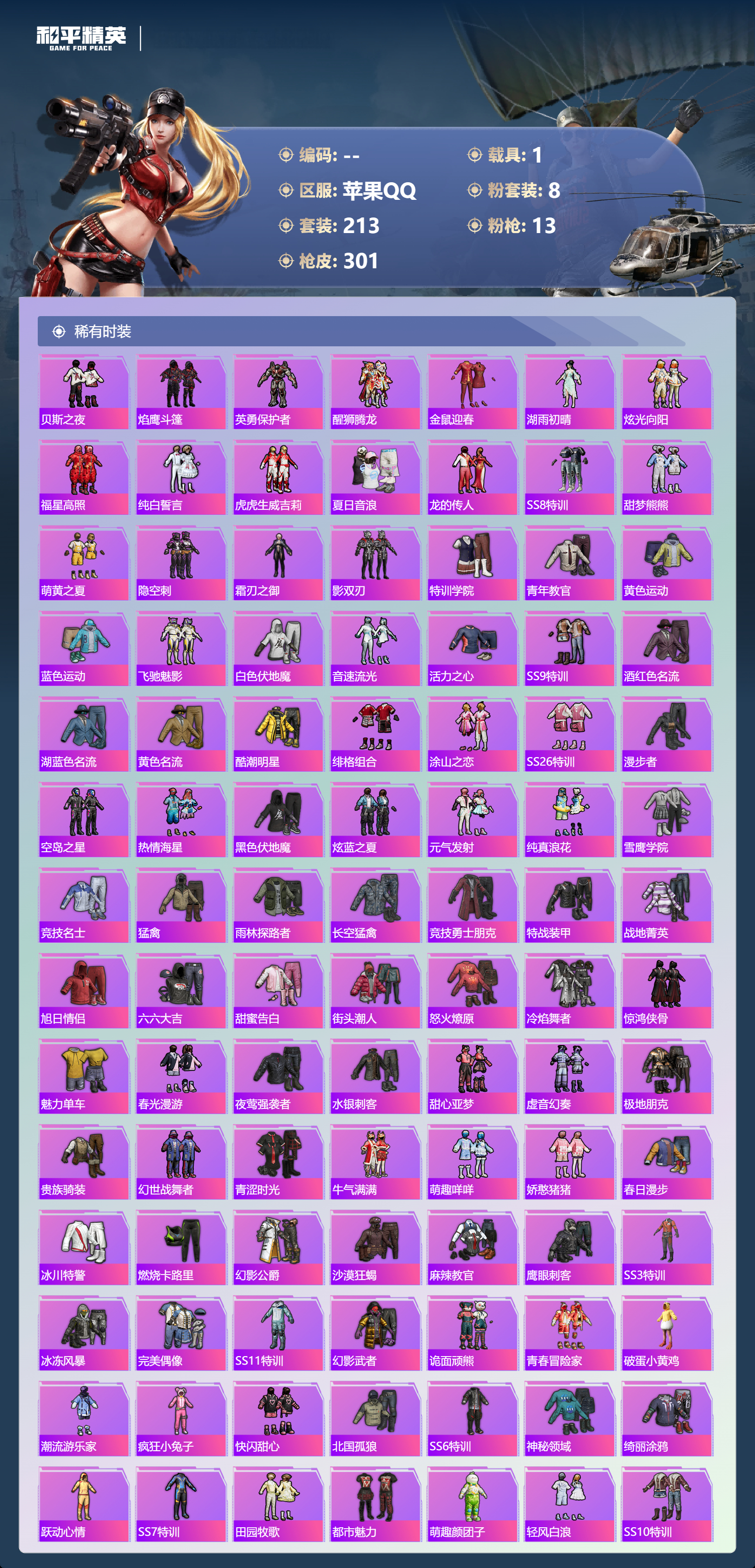 HPCMW459030和平精英账号详情图4