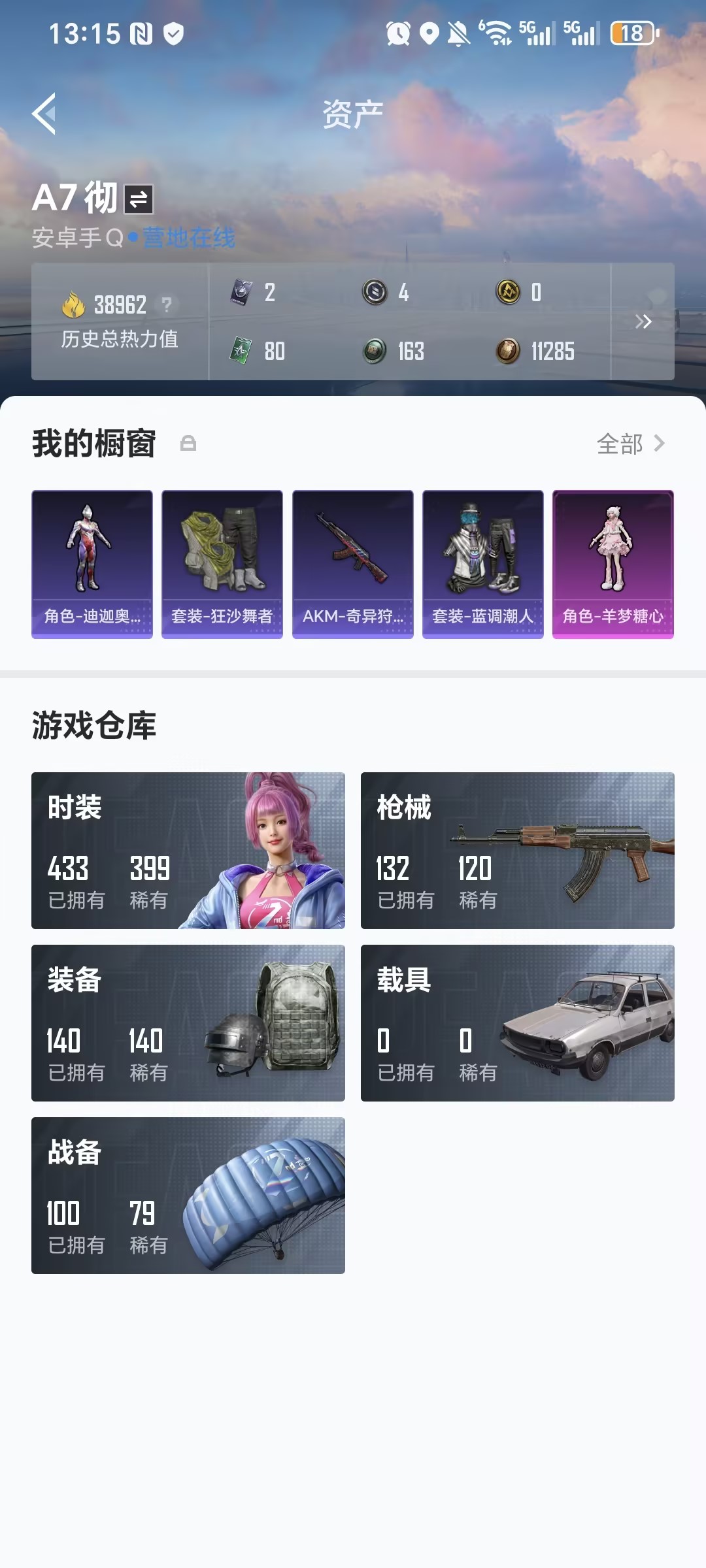 HPZM457403和平精英账号详情图4