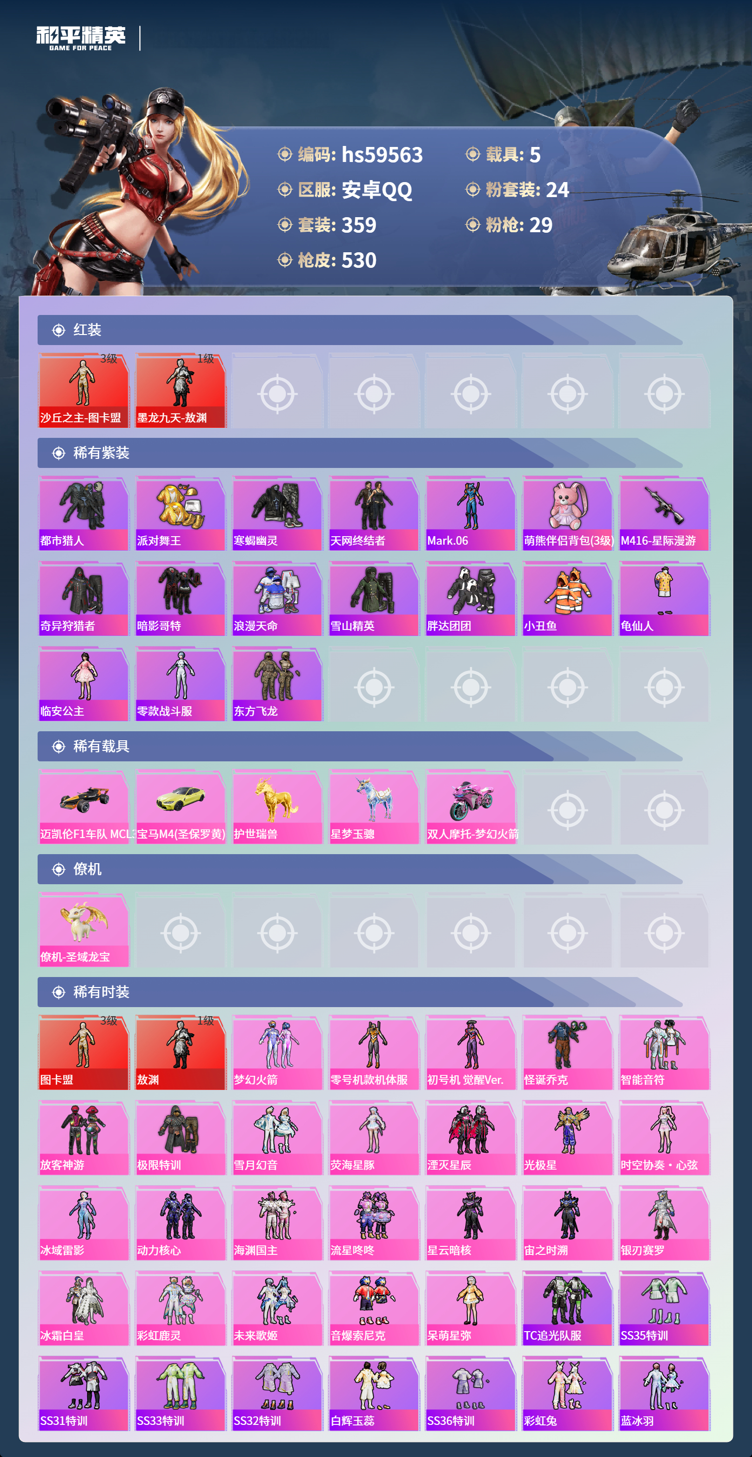 HPCMW455844和平精英账号详情图6