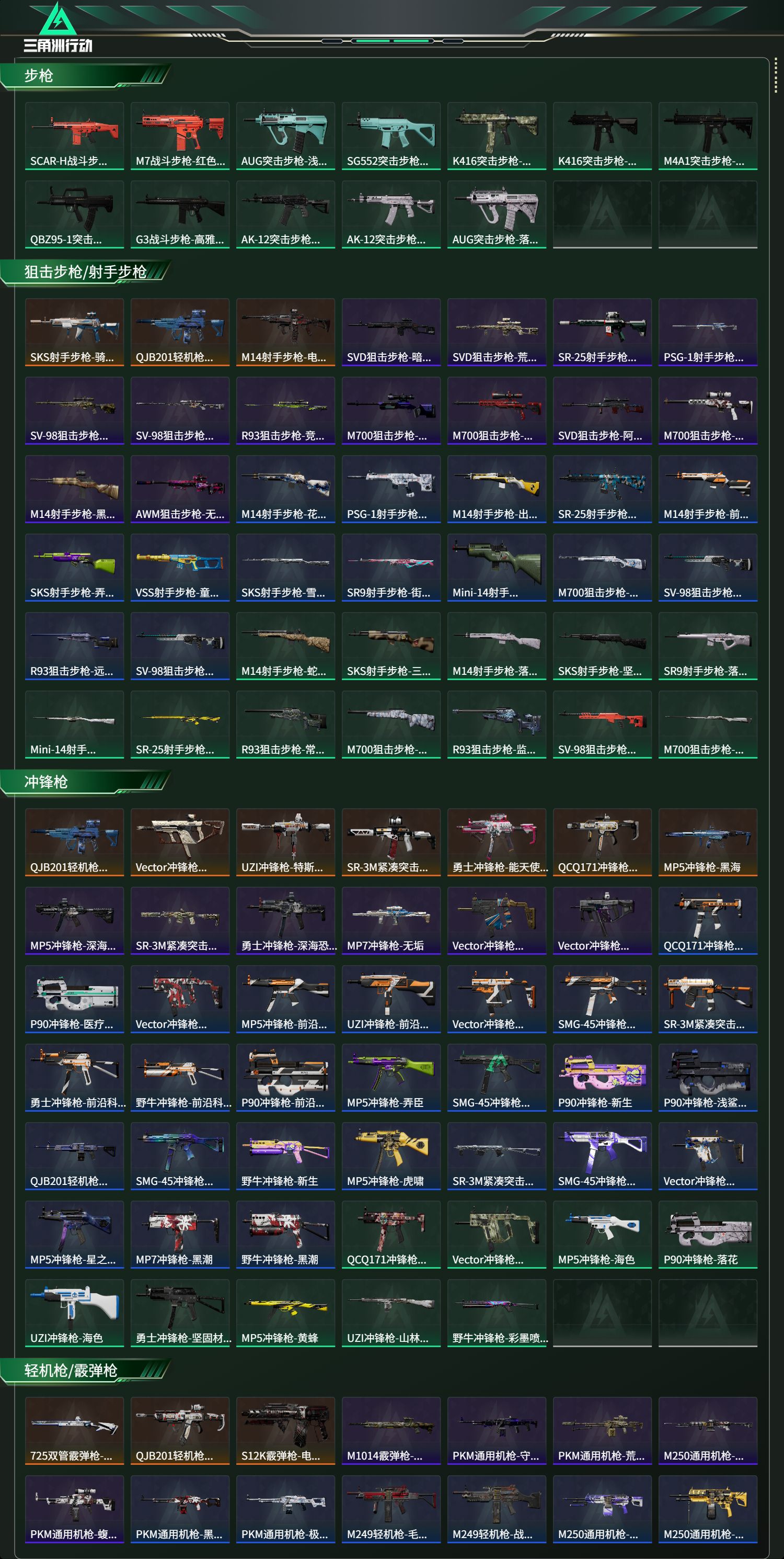 SJZCMW429683三角洲行动账号详情图14 SJZCMW429683三角洲行动账号详情图14