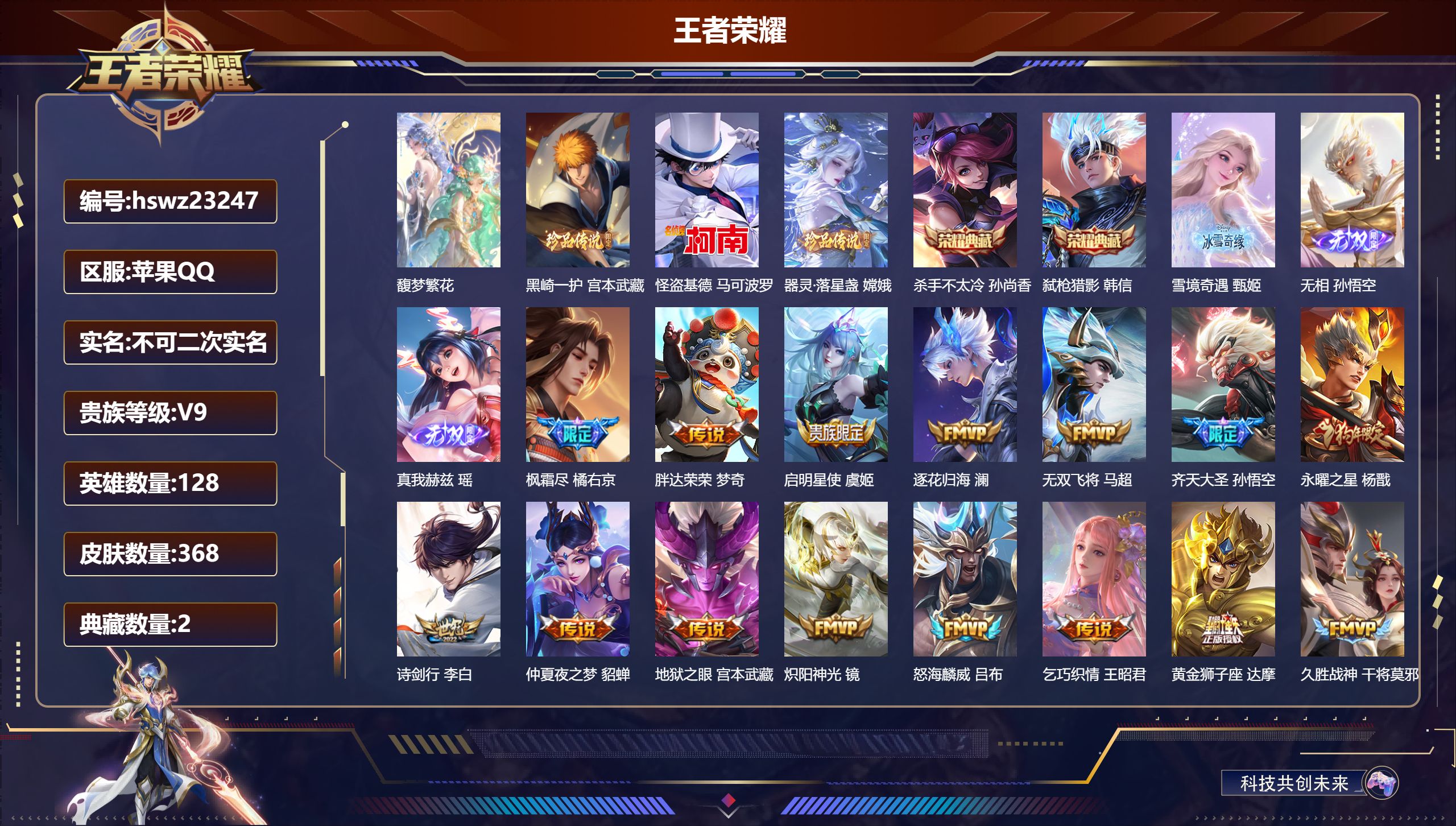 王者荣耀账号苹果QQ128英雄-368皮肤-苹果QQ/至尊星耀/368皮肤/128英雄/2典藏/1珍品无双/3无双/3珍