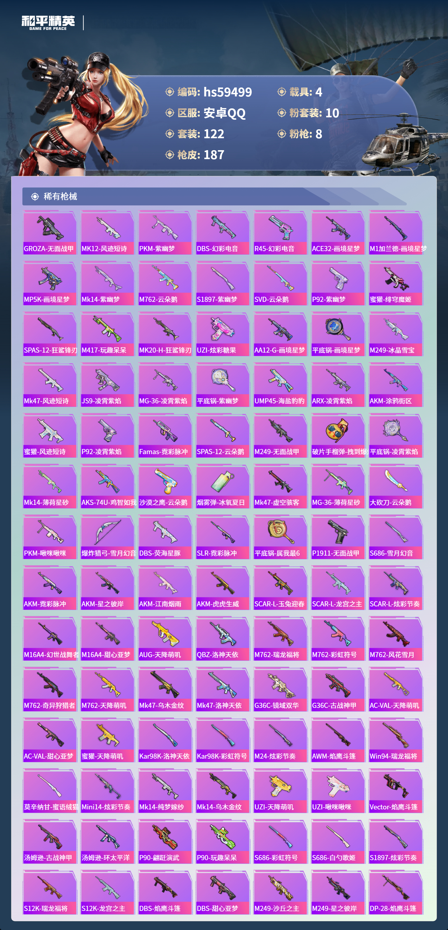 HPSJ455094和平精英账号详情图8