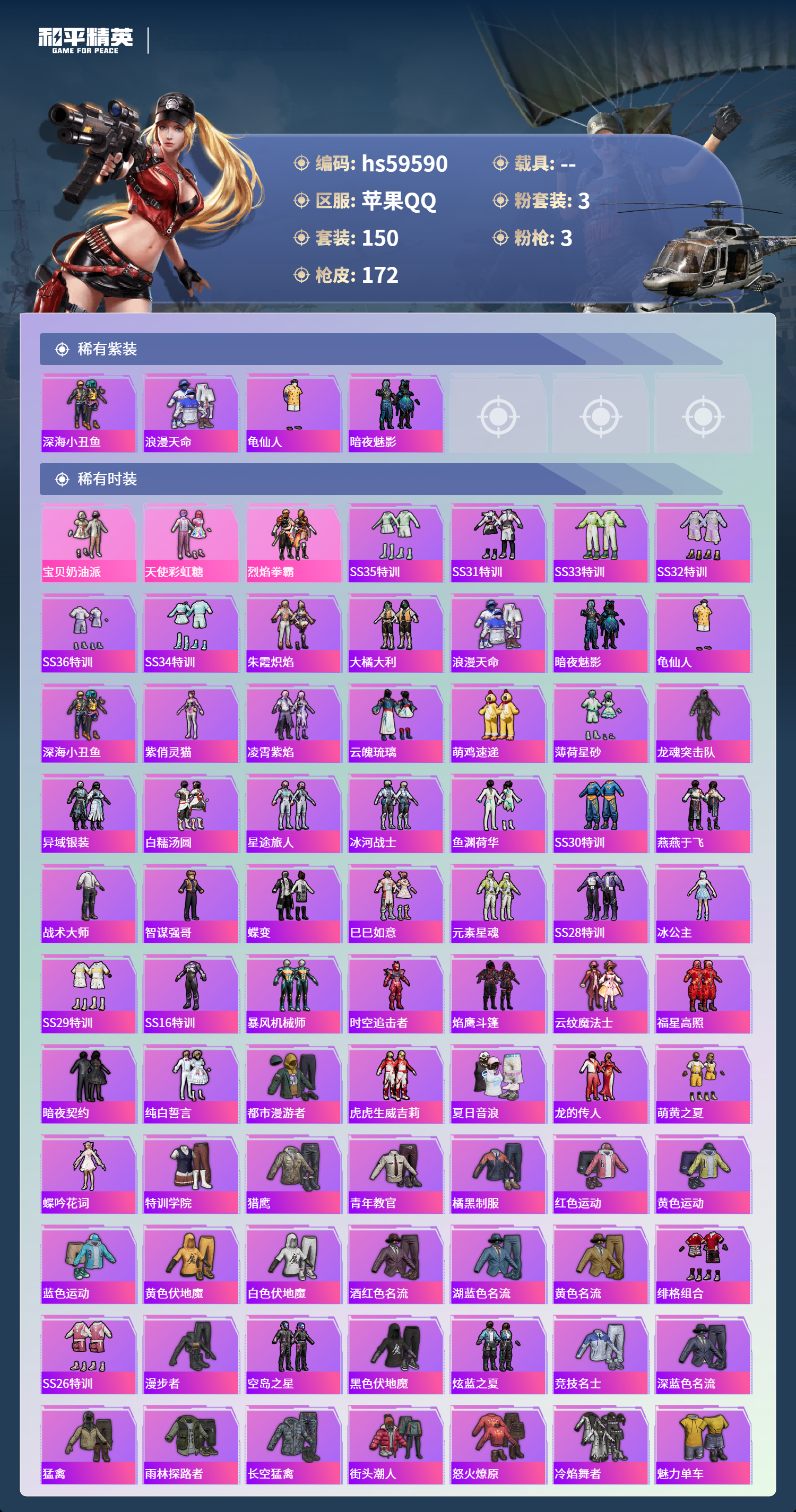 HPCMW456078和平精英账号详情图6