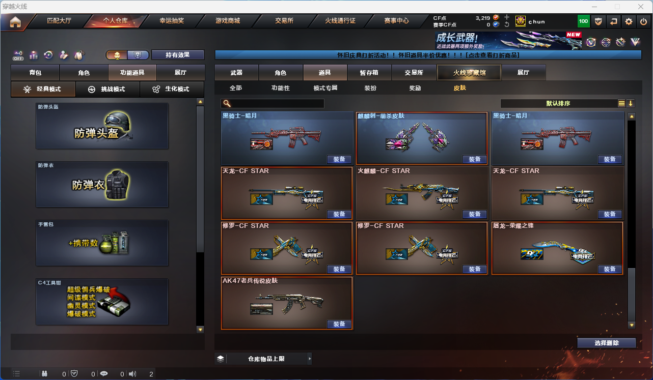 CFFFWY424558穿越火线账号详情图15