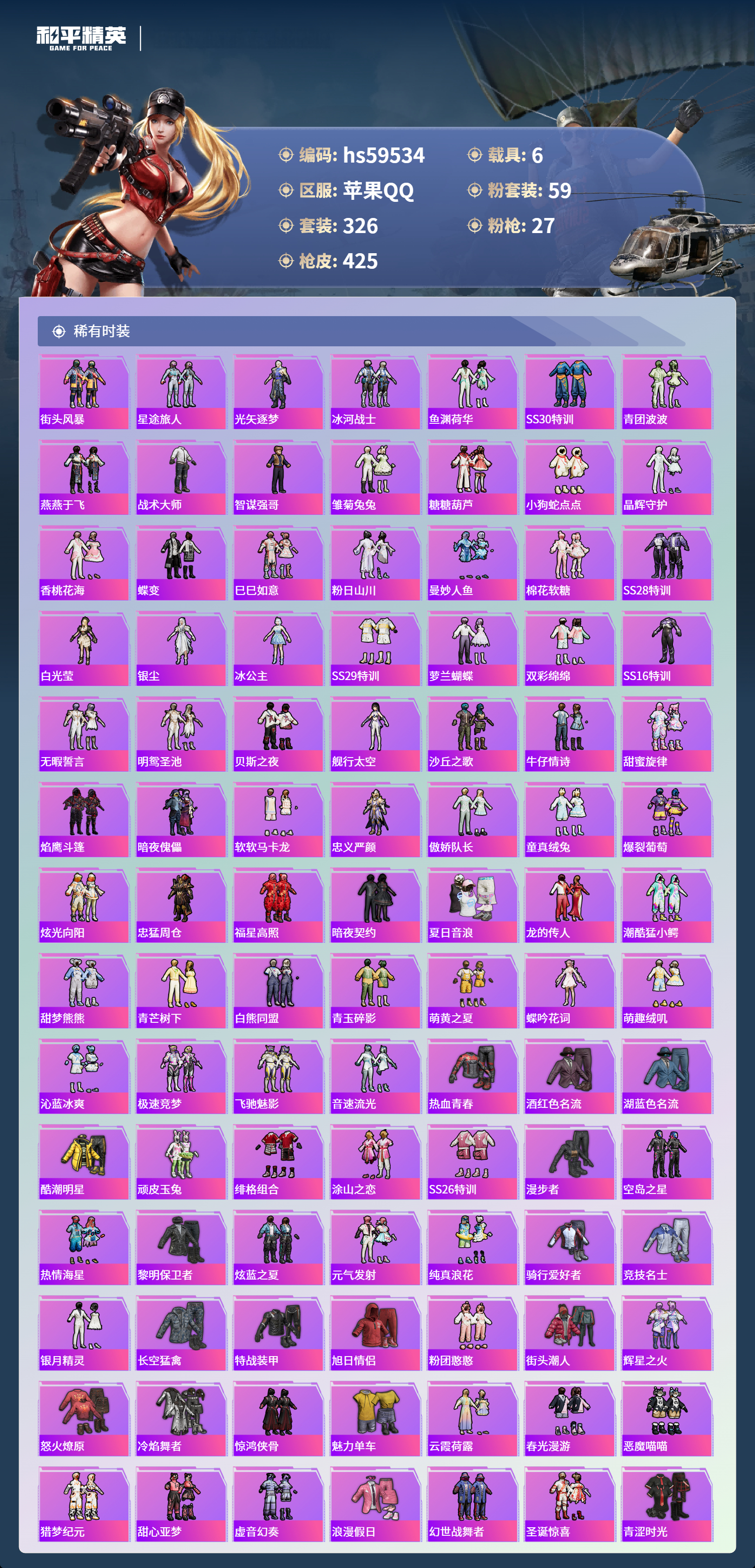 HPCMW455894和平精英账号详情图8