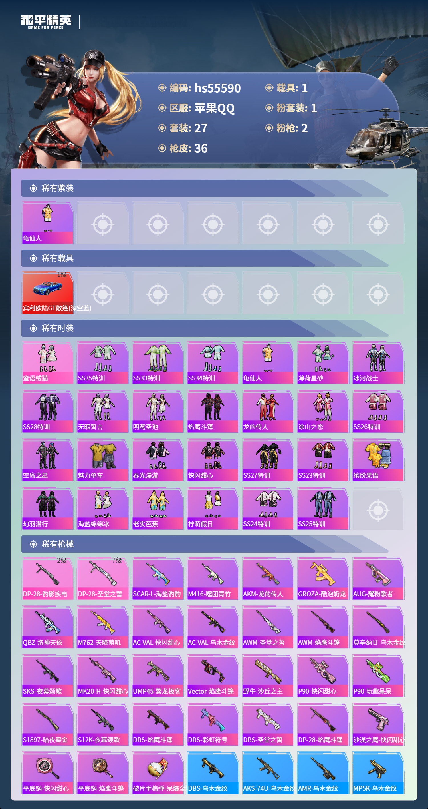 HPCMW456286和平精英账号详情图6