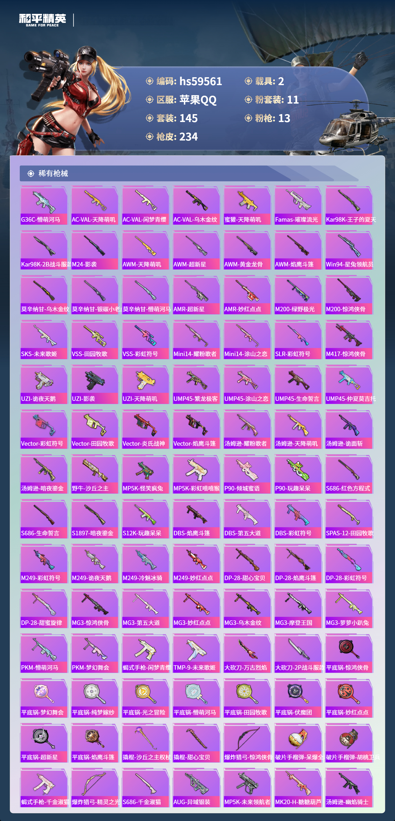 HPCMW455961和平精英账号详情图9