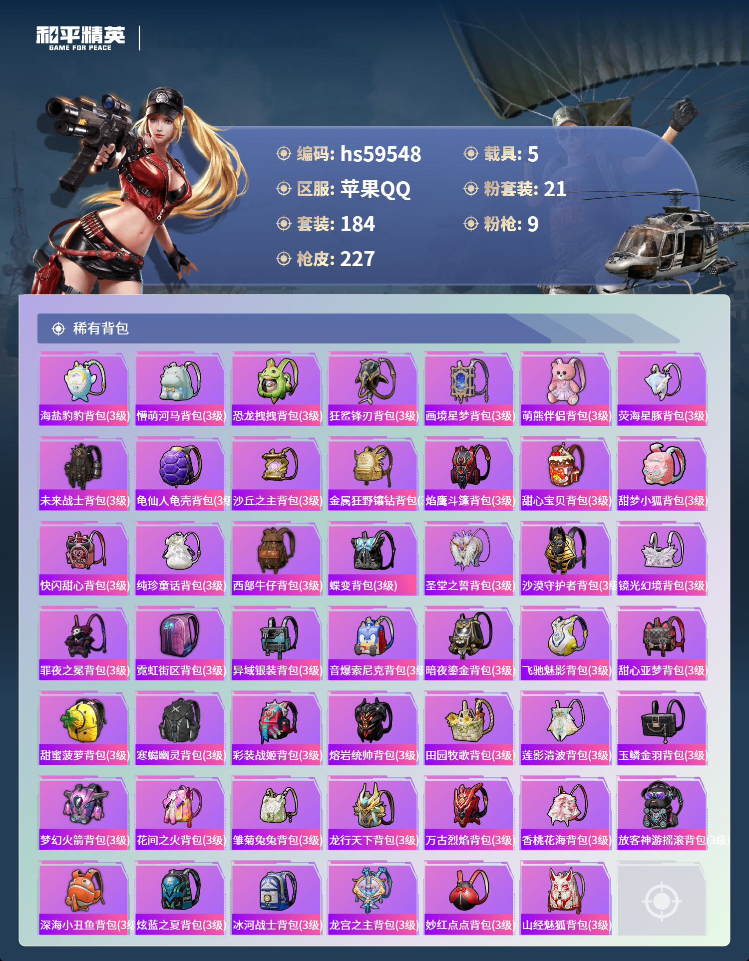 HPCMW456104和平精英账号详情图11