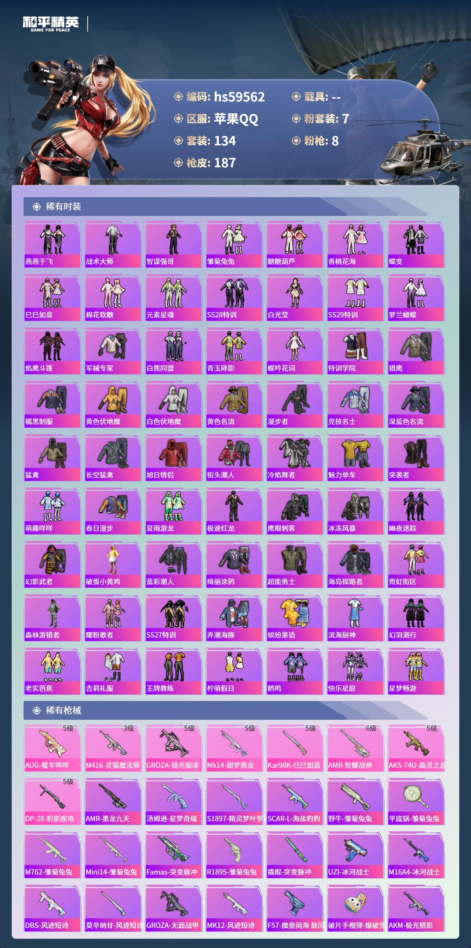 HPCMW455810和平精英账号详情图7