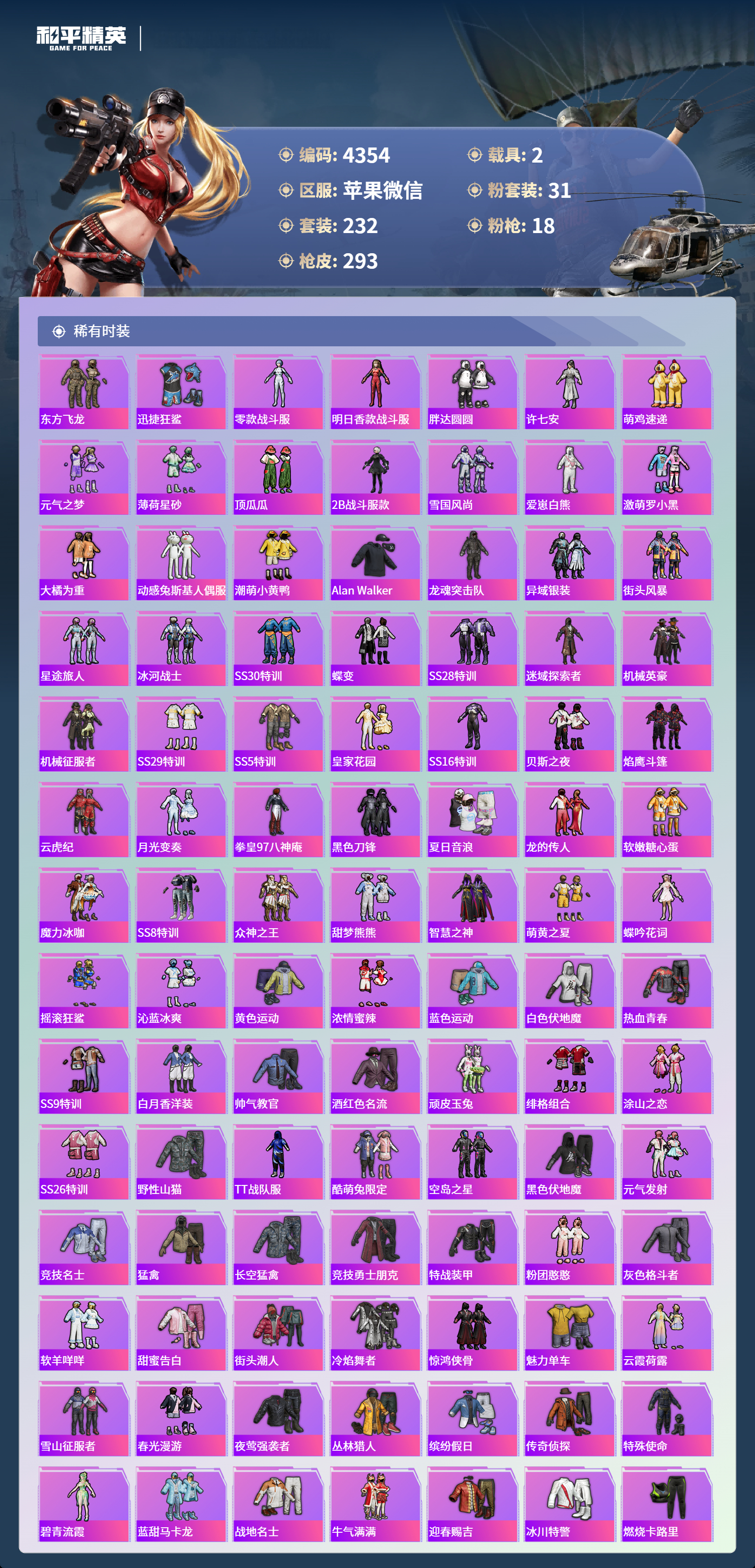 HPLX4122548和平精英账号详情图5