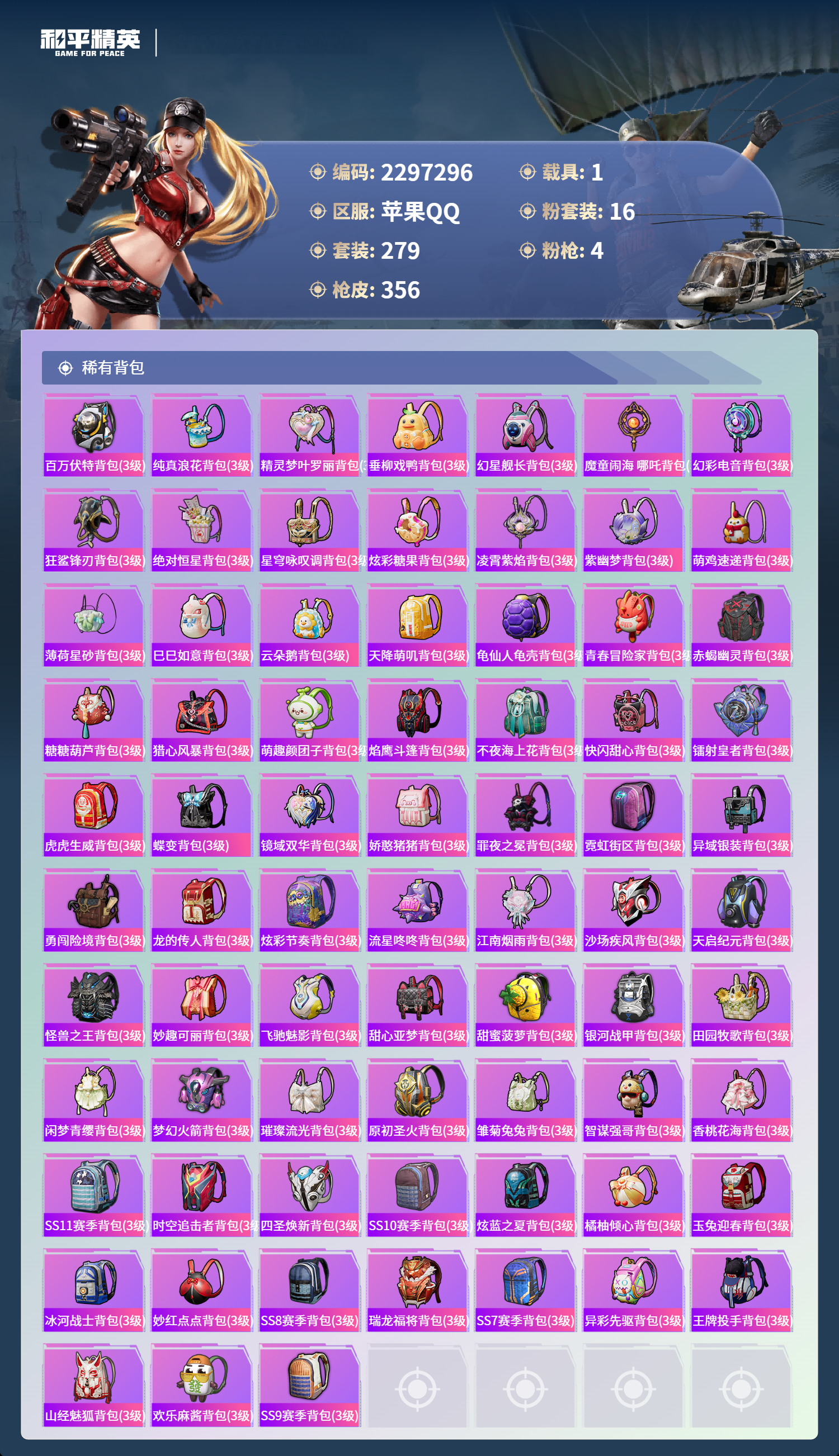 HPSJ455684和平精英账号详情图13