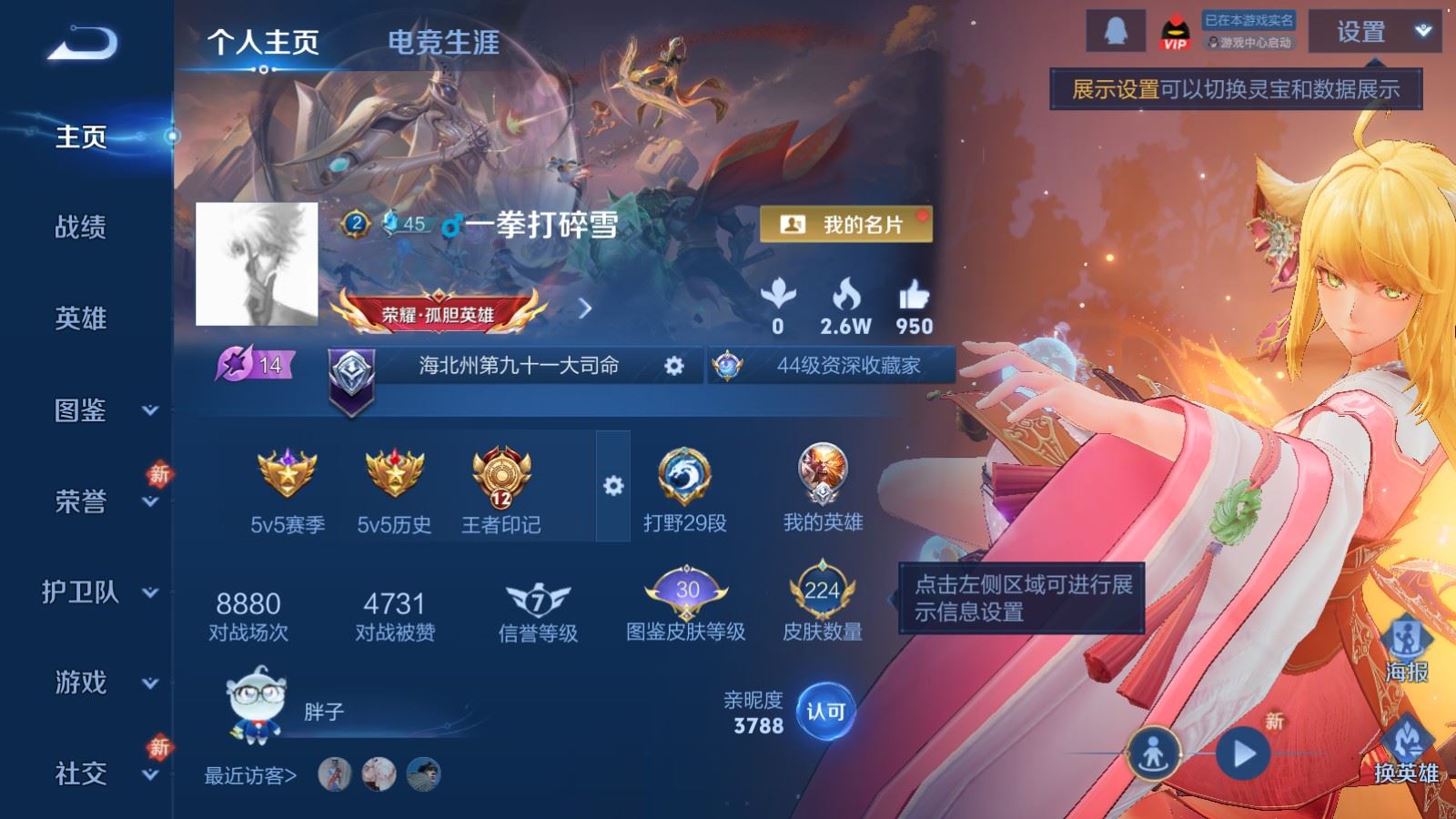 WZCMW4111372王者荣耀账号详情图2 WZCMW4111372王者荣耀账号详情图2