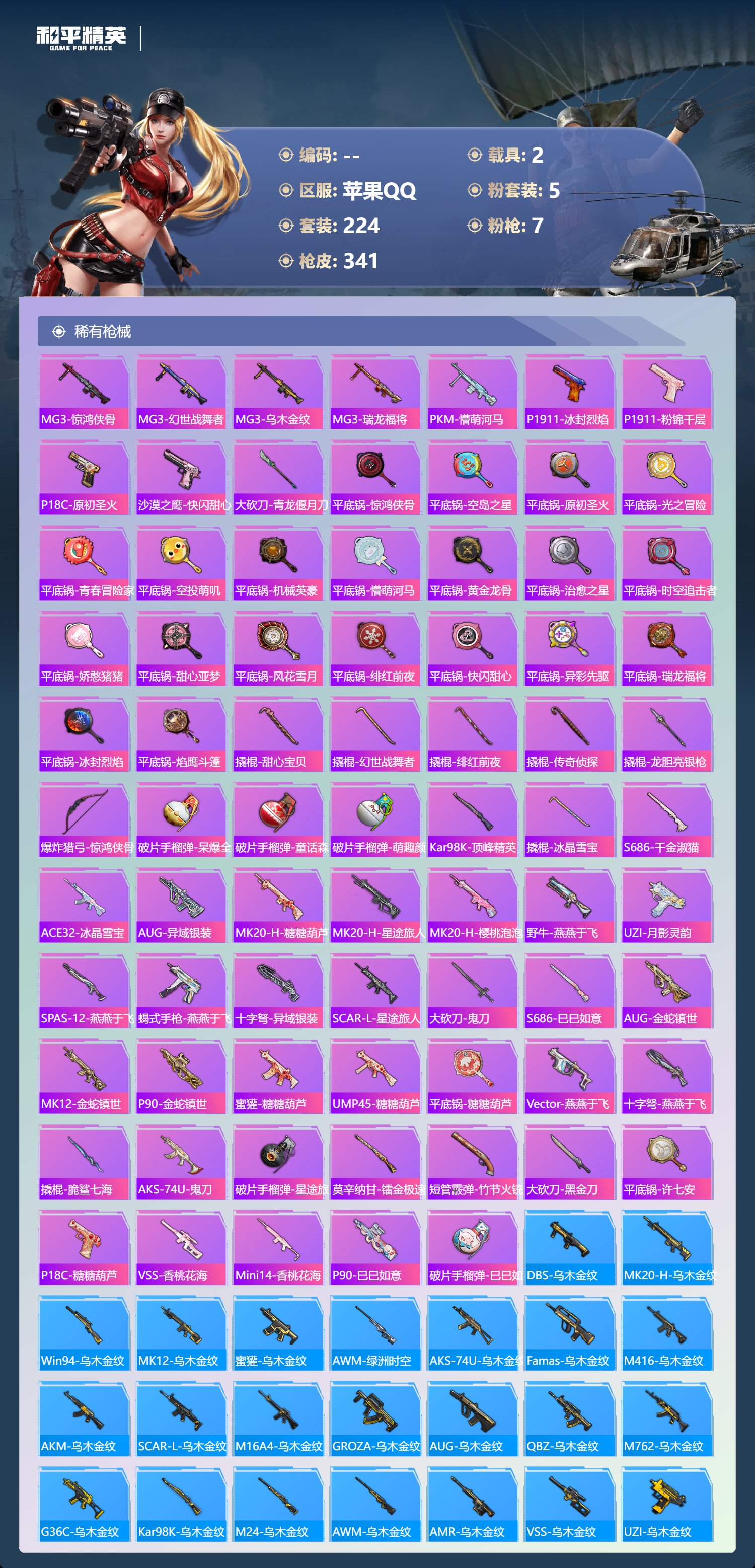 HPCMW456619和平精英账号详情图8