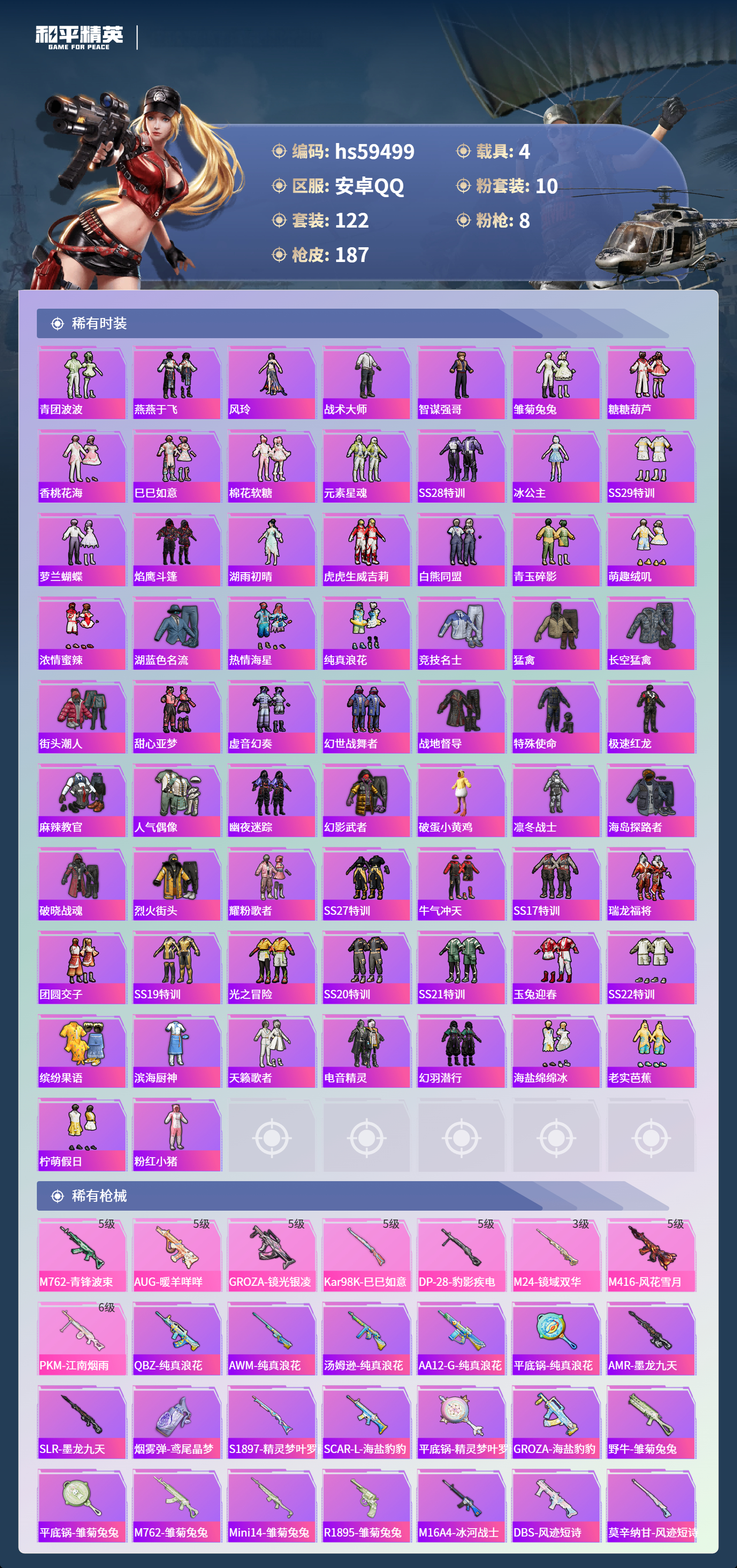 HPSJ455094和平精英账号详情图7