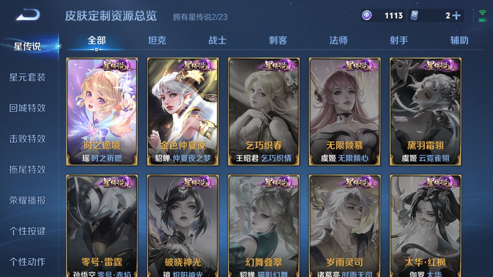 WZCMW4111790王者荣耀账号详情图23