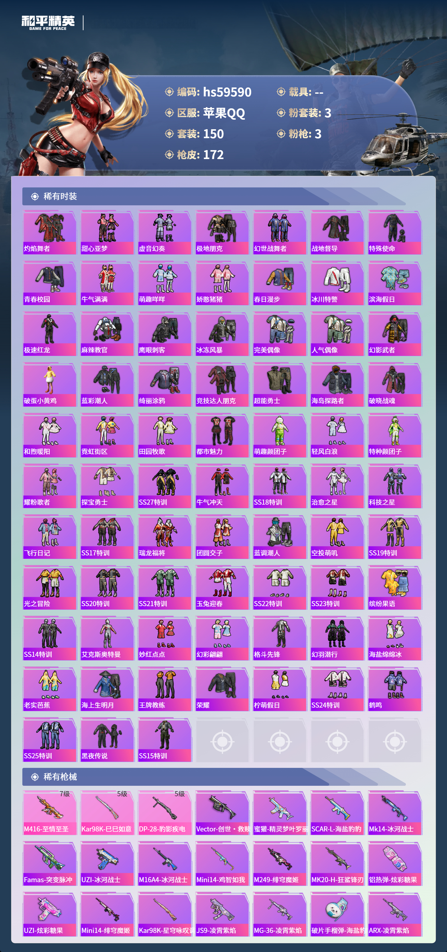 HPCMW456078和平精英账号详情图7