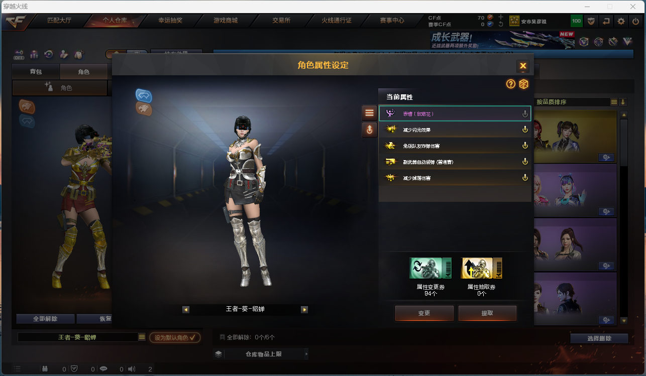 CFFFWY424817穿越火线账号详情图8