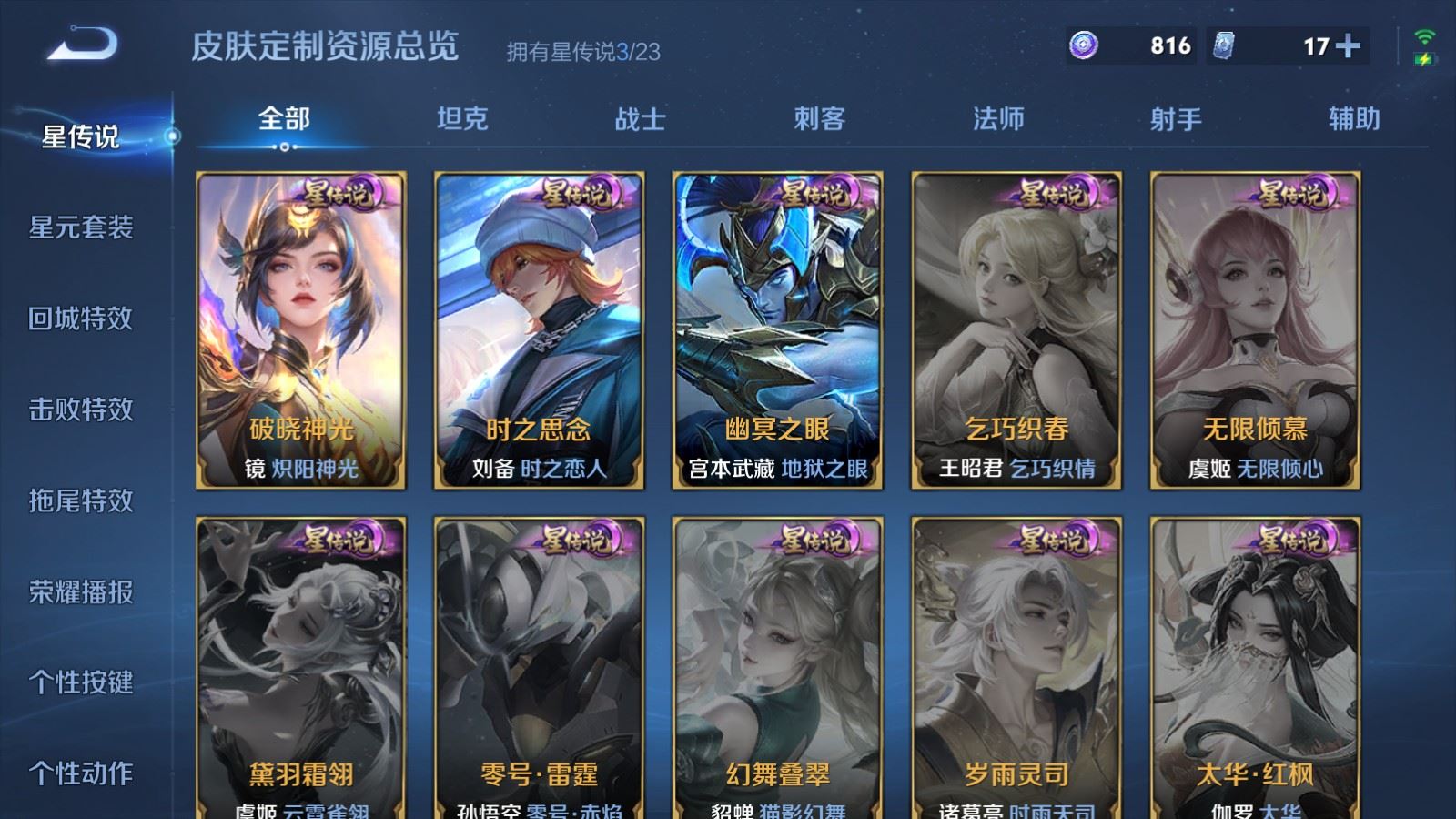 WZCMW4111369王者荣耀账号详情图18