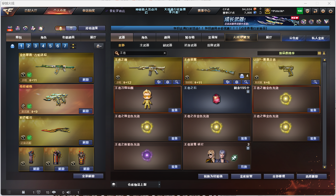 CFFFWY425003穿越火线账号详情图15