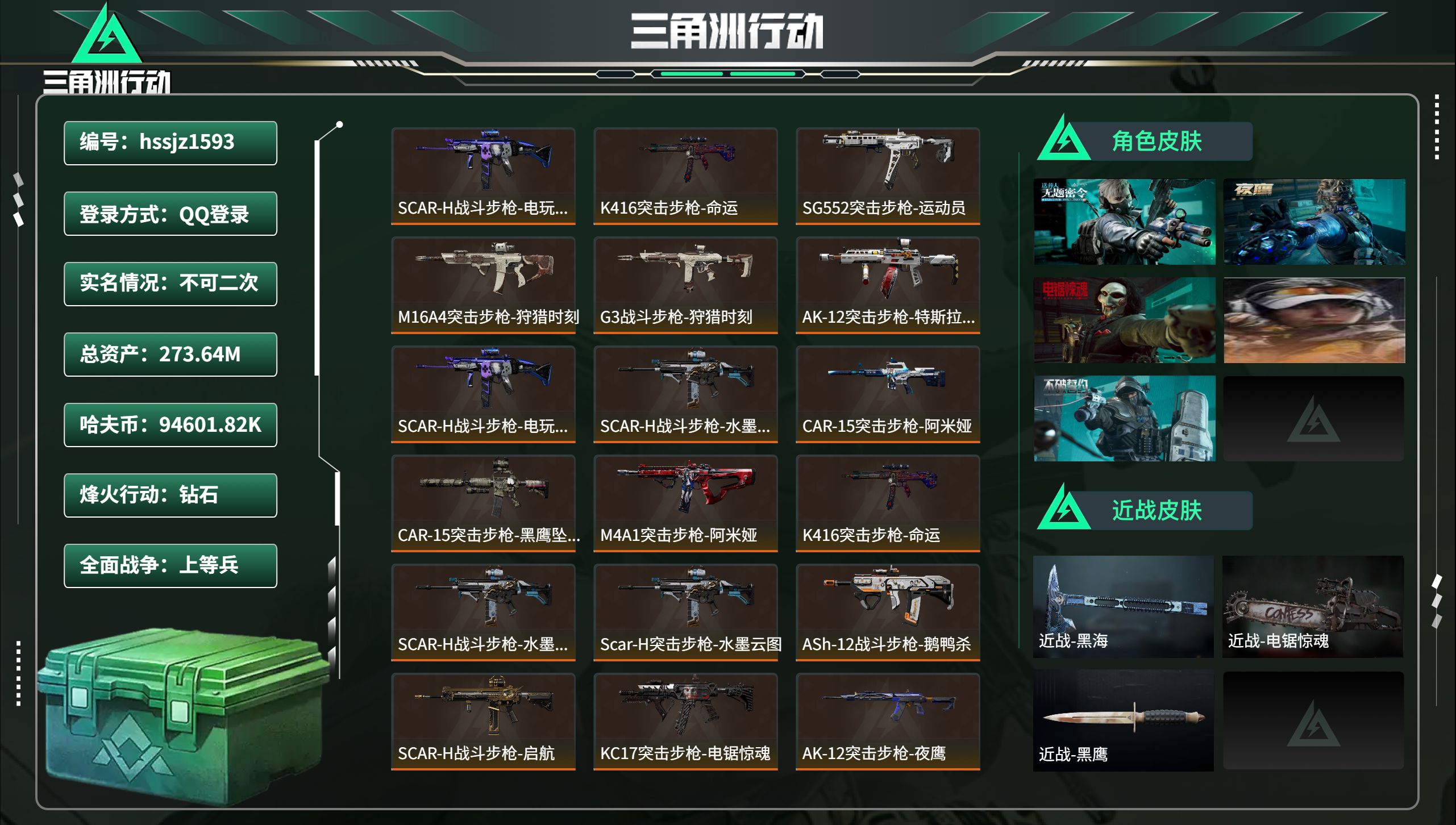 三角洲行动账号QQhssjz1593 总资产273.64M，哈夫币 94601.82K，战场等级:50 上等兵，行动等
