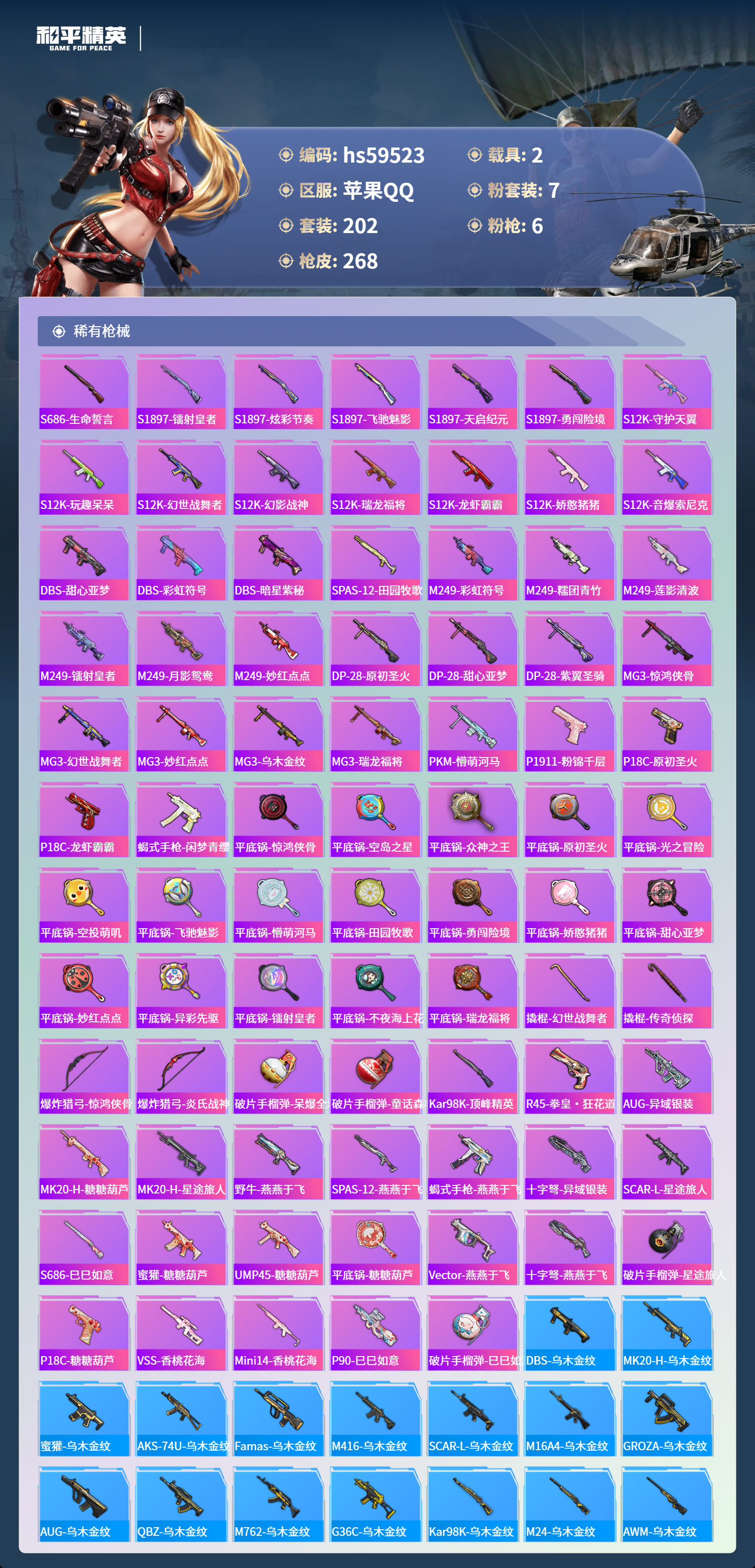 HPSJ455720和平精英账号详情图10