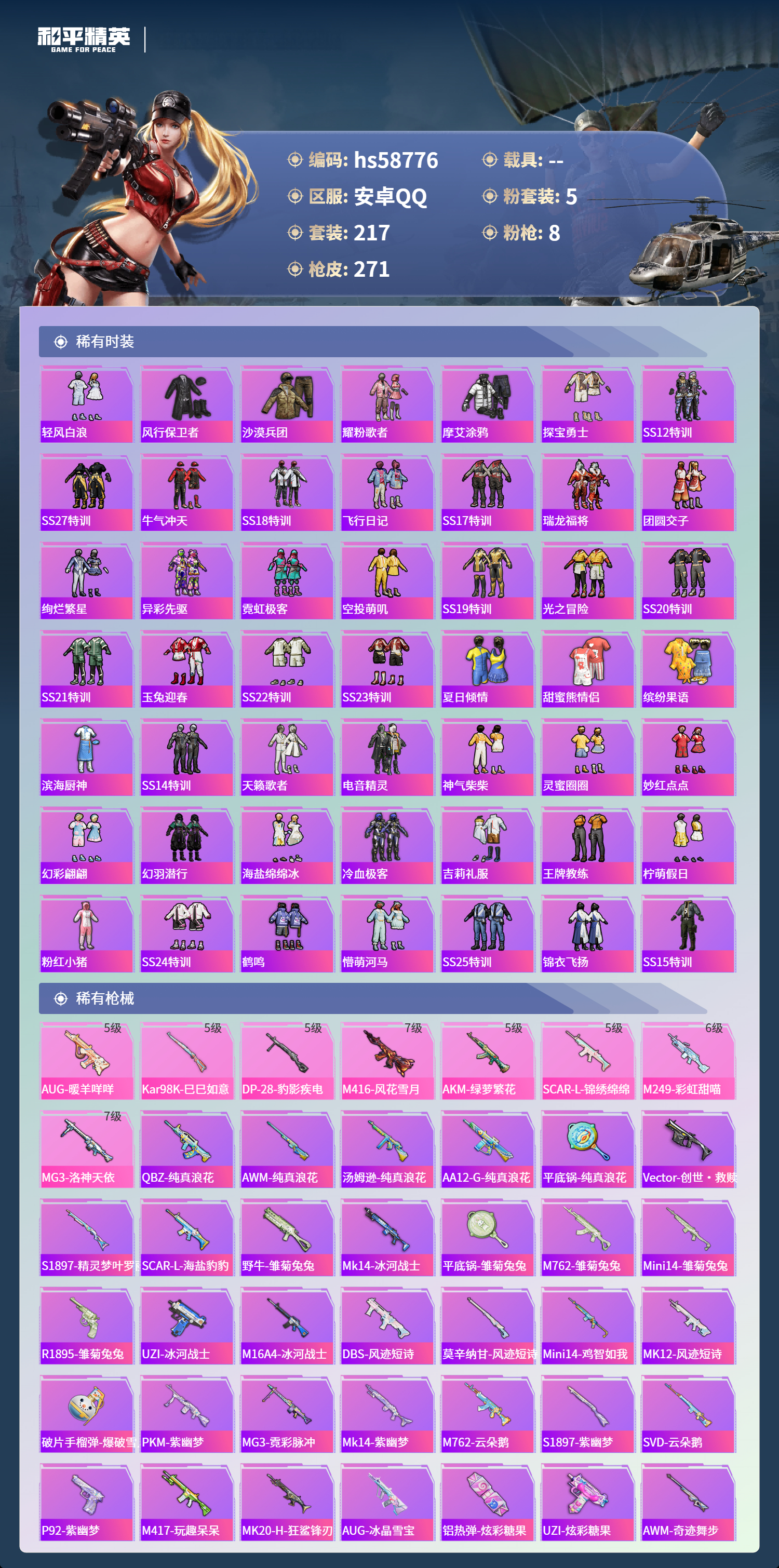 HPSJ455716和平精英账号详情图8