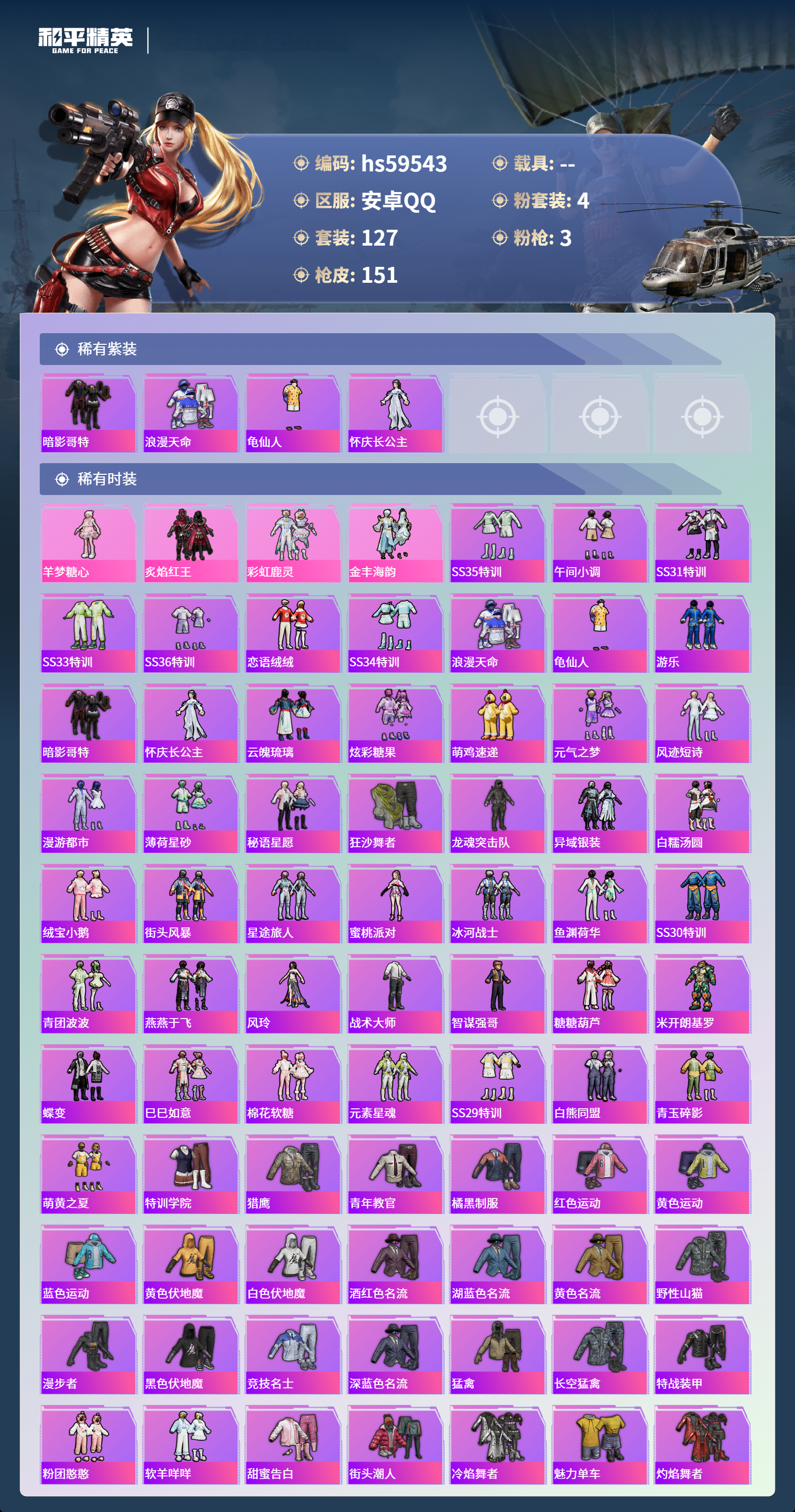 HPSJ455237和平精英账号详情图6