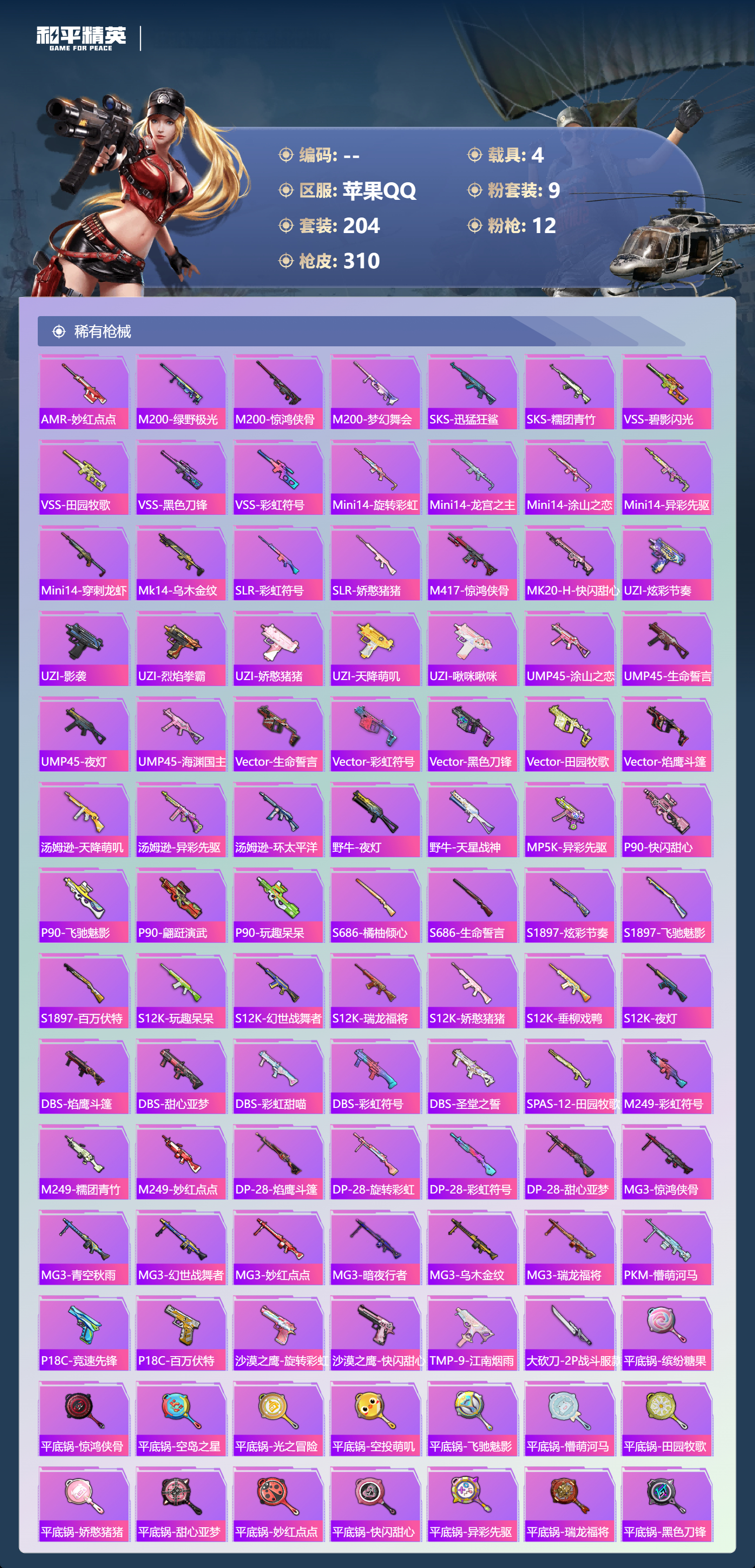 HPCMW456071和平精英账号详情图6