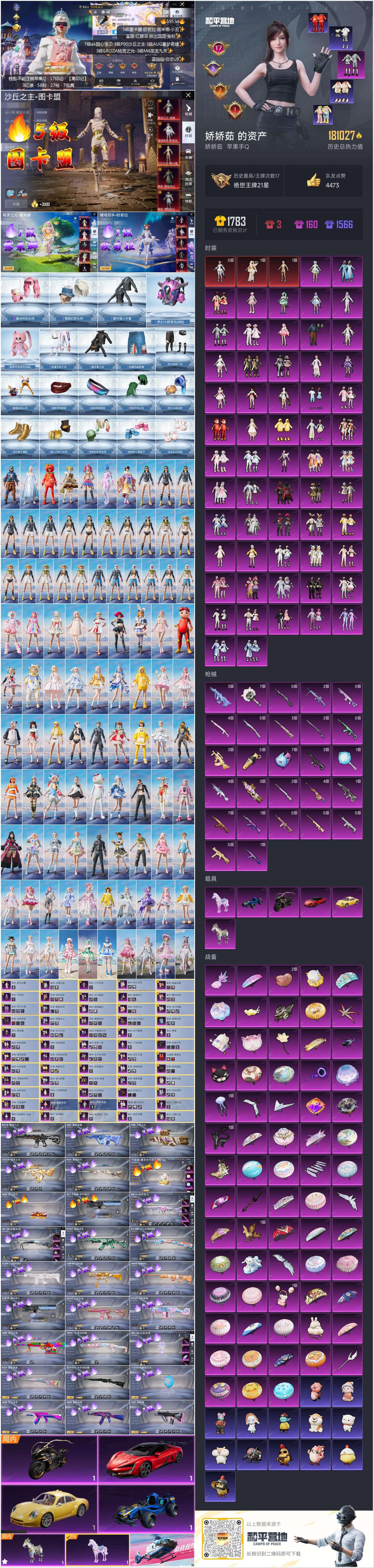 HPCMW455894和平精英账号详情图4