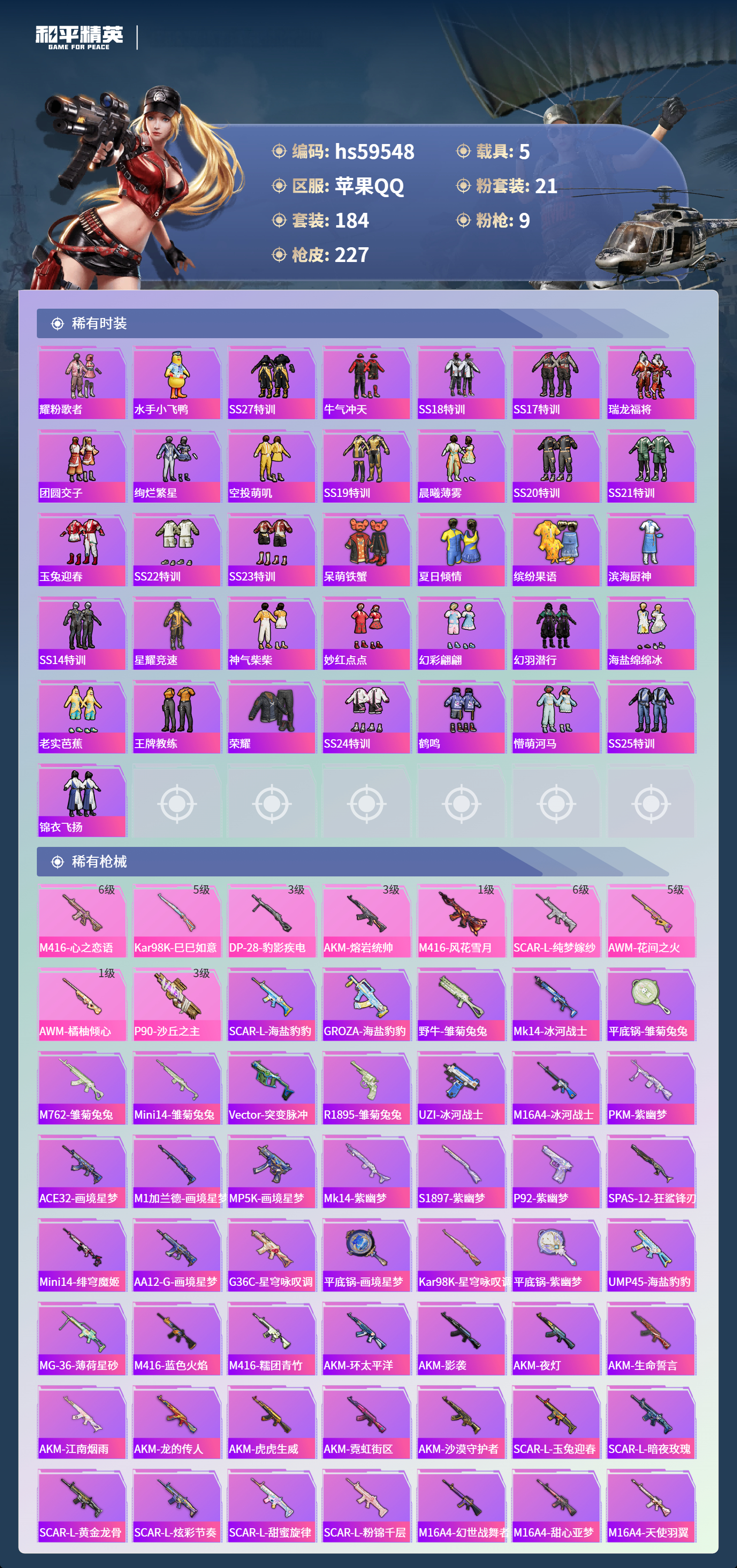 HPCMW456104和平精英账号详情图8