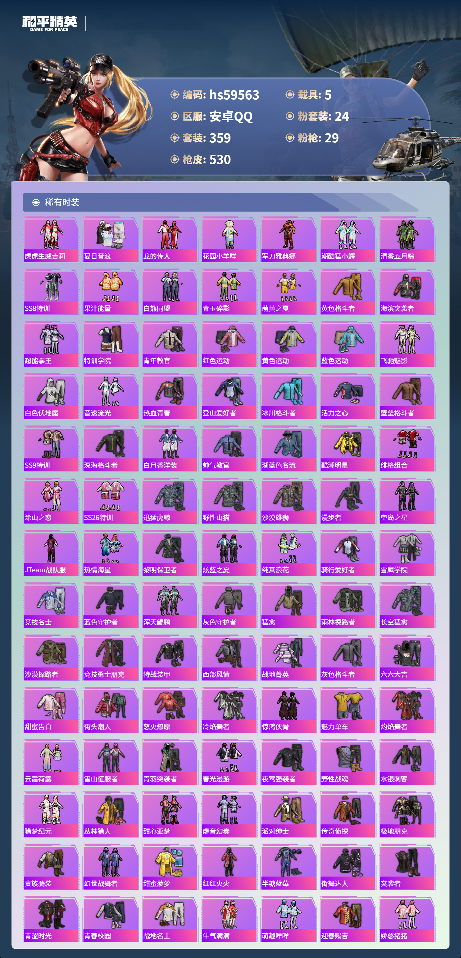 HPCMW455844和平精英账号详情图8