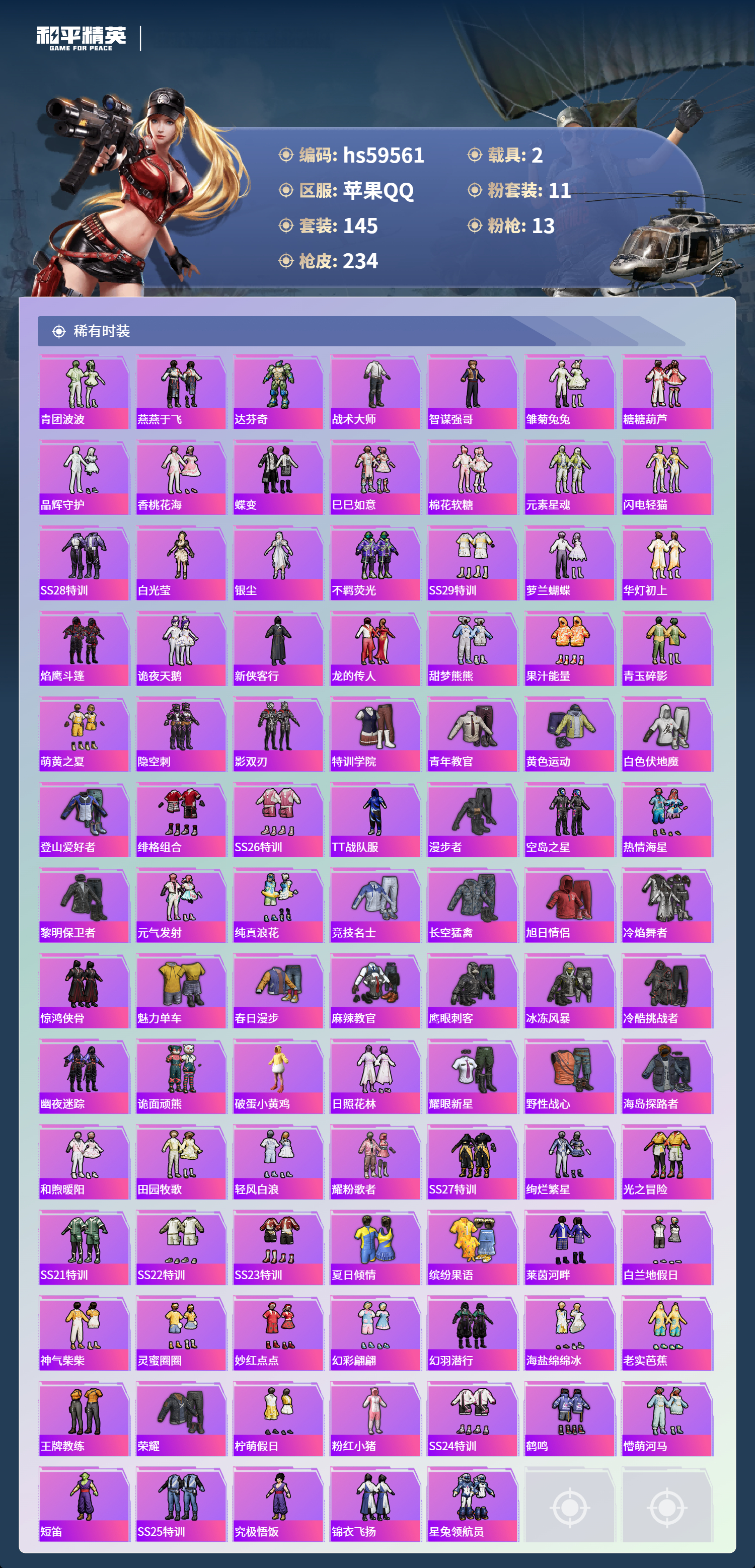 HPCMW455961和平精英账号详情图7