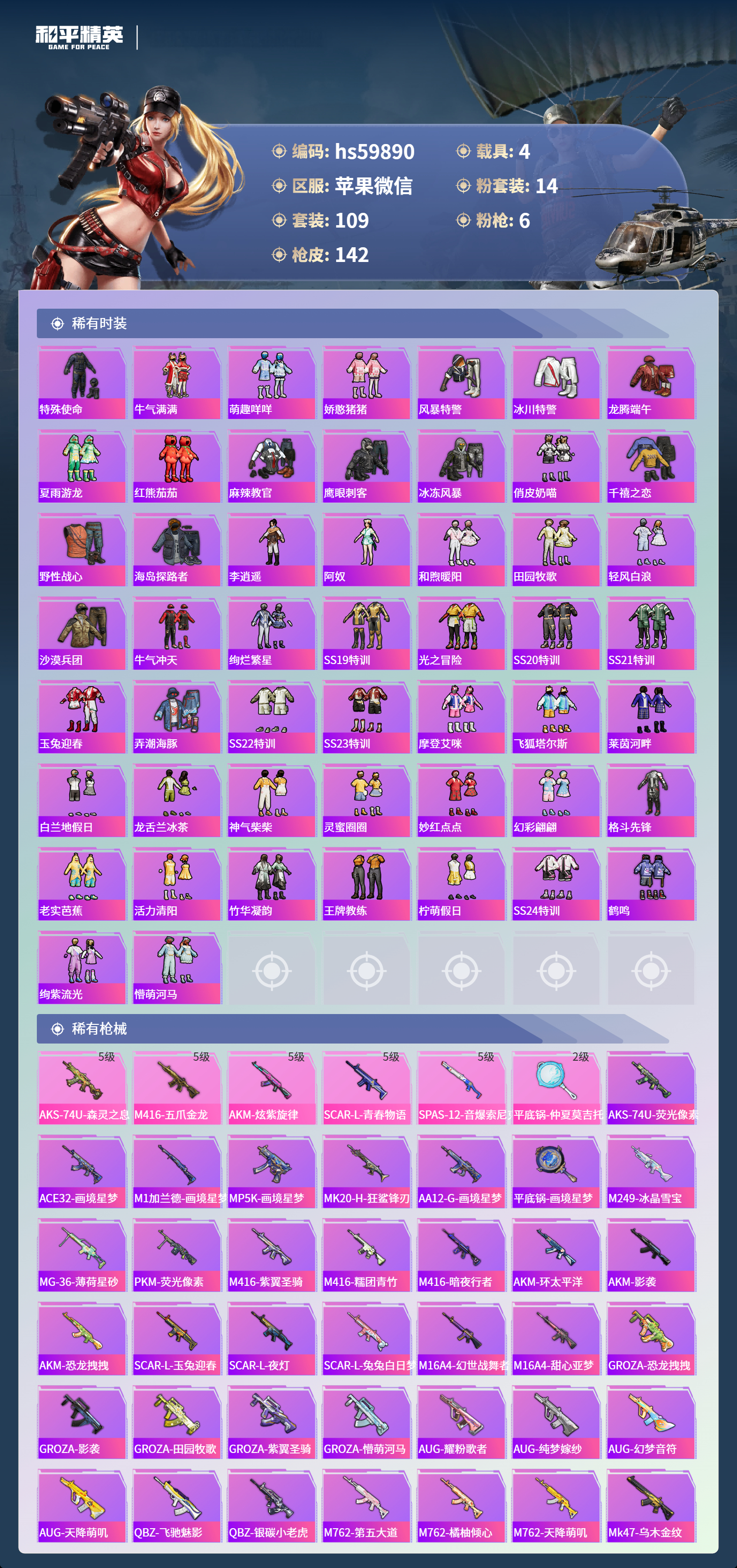 HPSJ454862和平精英账号详情图7