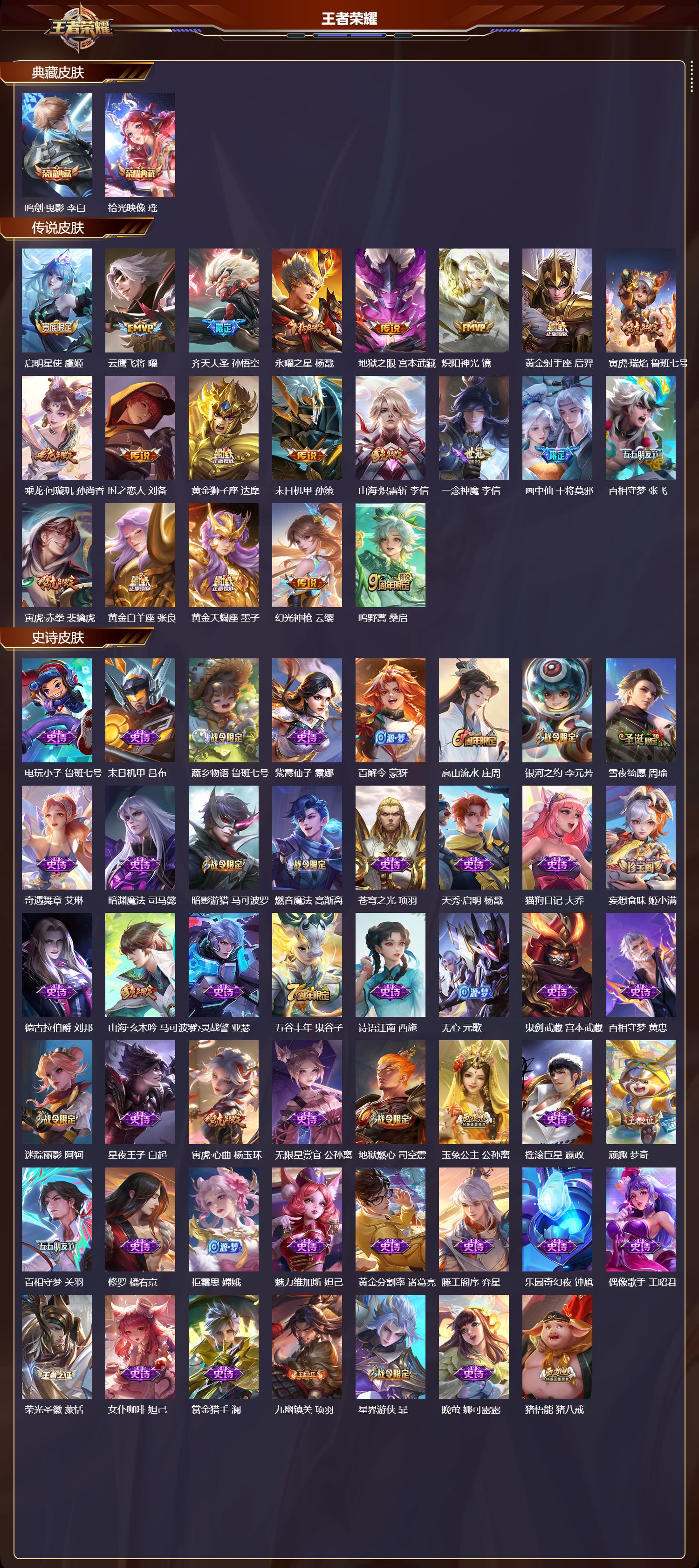 WZCMW4105358王者荣耀账号详情图6 WZCMW4105358王者荣耀账号详情图6