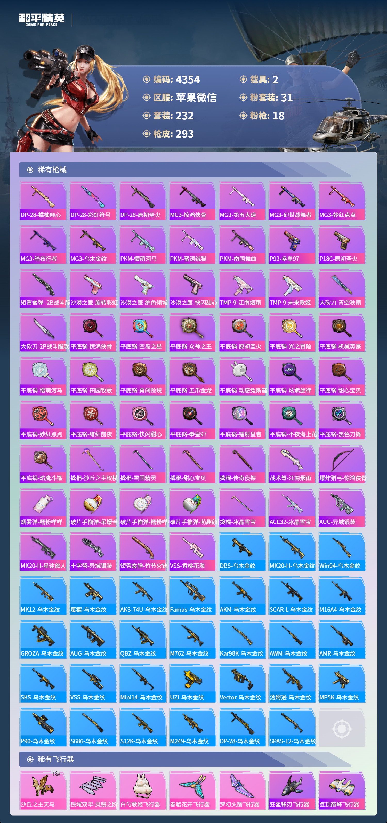 HPLX4122548和平精英账号详情图9