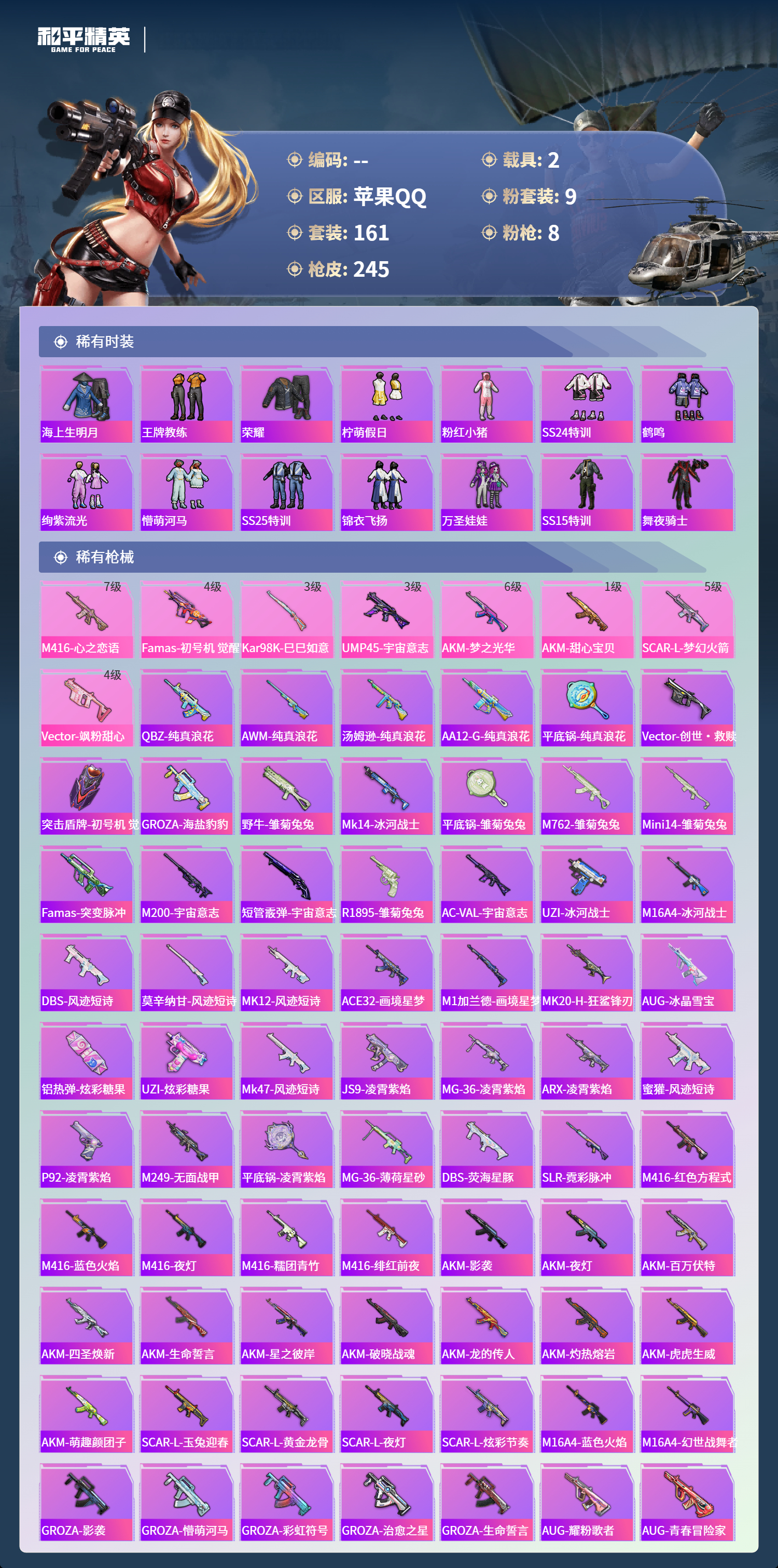 HPCMW456080和平精英账号详情图8