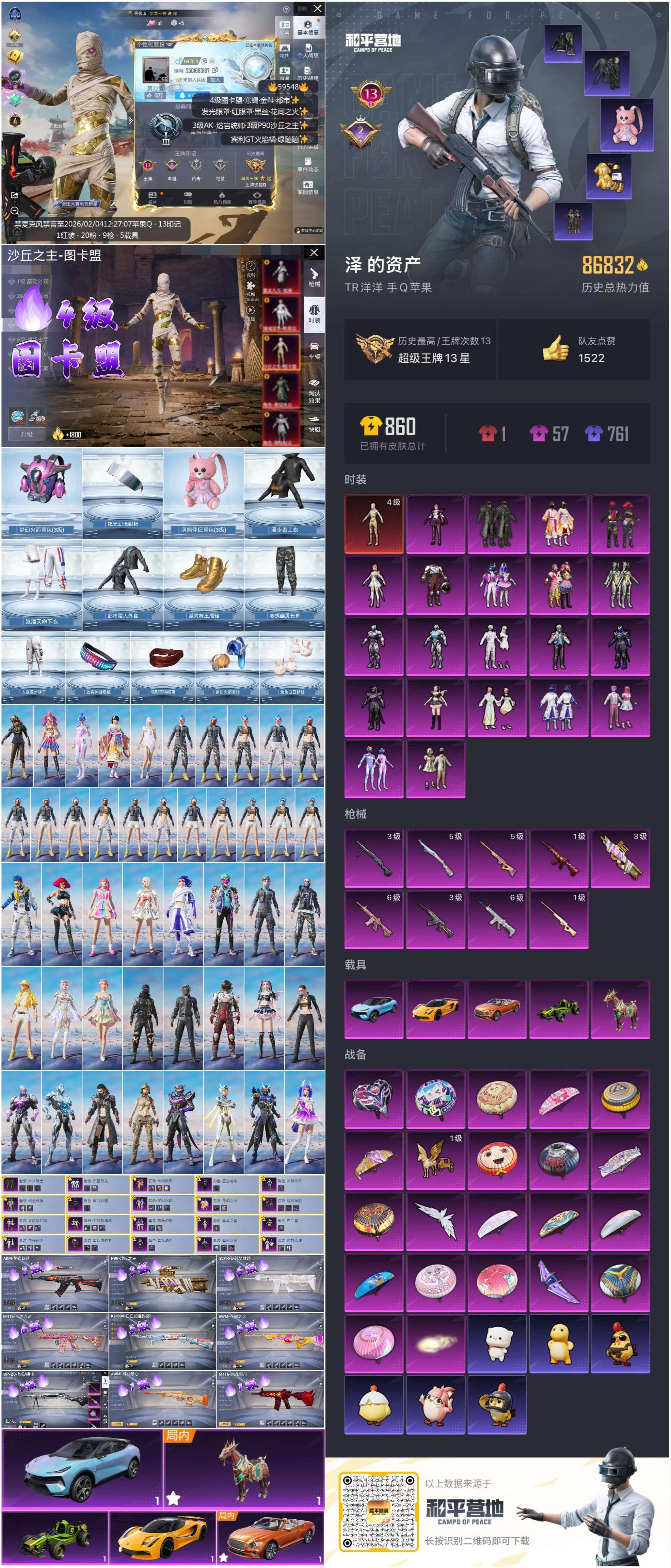 HPCMW456104和平精英账号详情图4